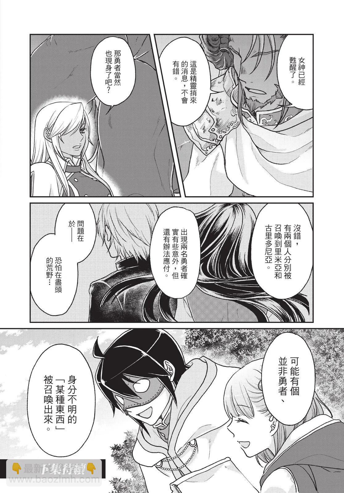 月光下的異世界之旅 - 第04卷(4/4) - 3