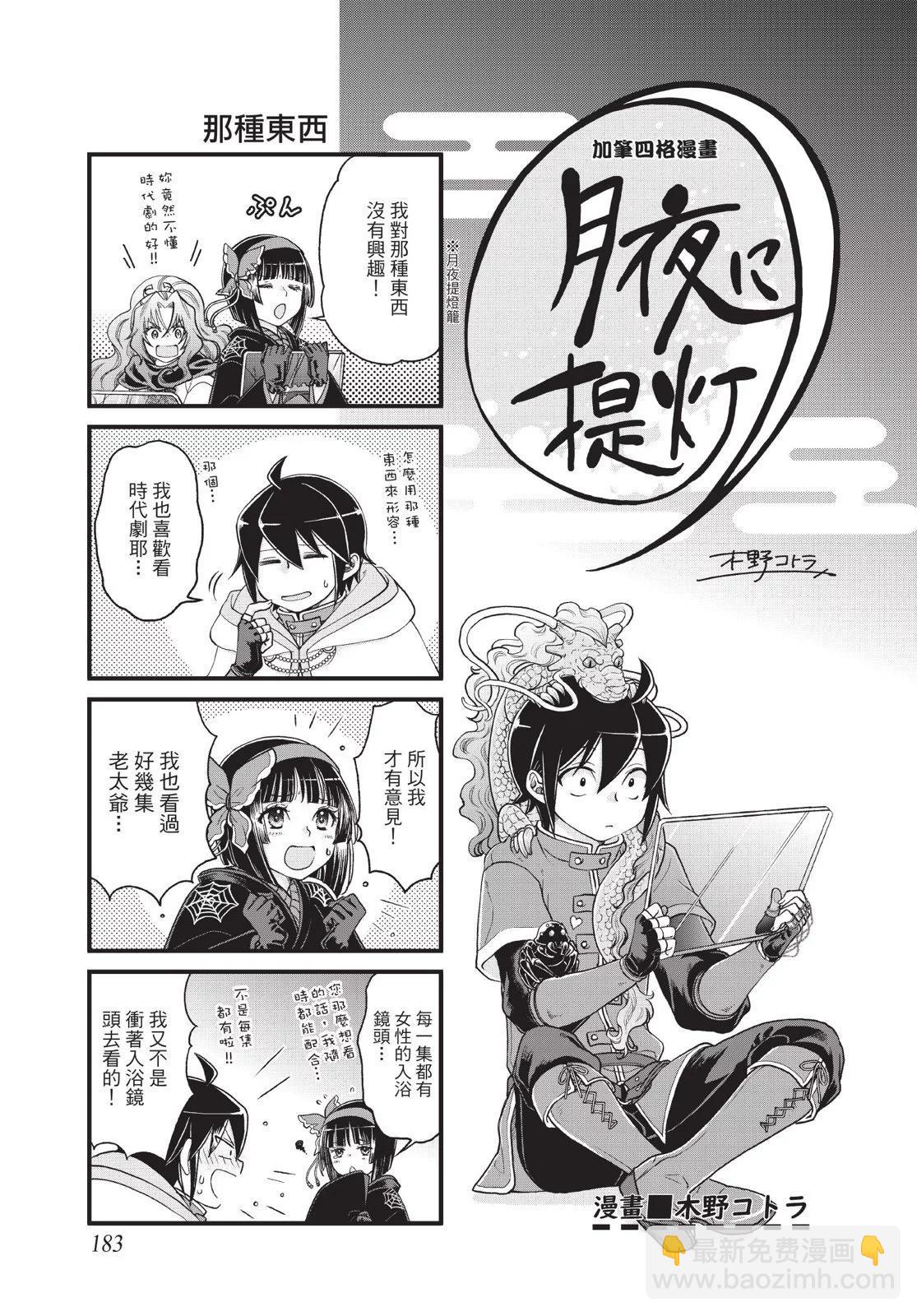 月光下的異世界之旅 - 第04卷(4/4) - 4