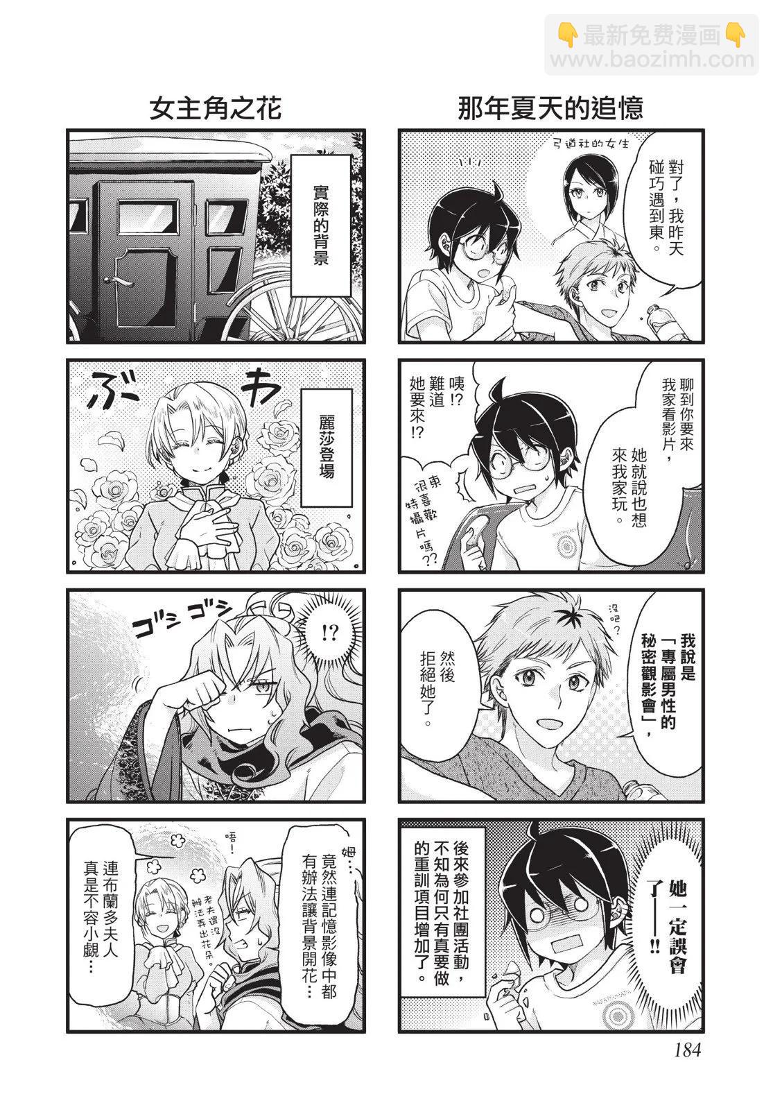 月光下的異世界之旅 - 第04卷(4/4) - 5