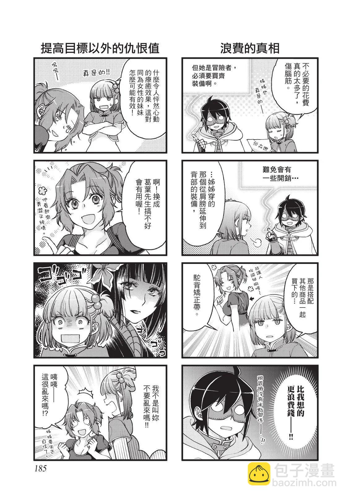 月光下的異世界之旅 - 第04卷(4/4) - 6