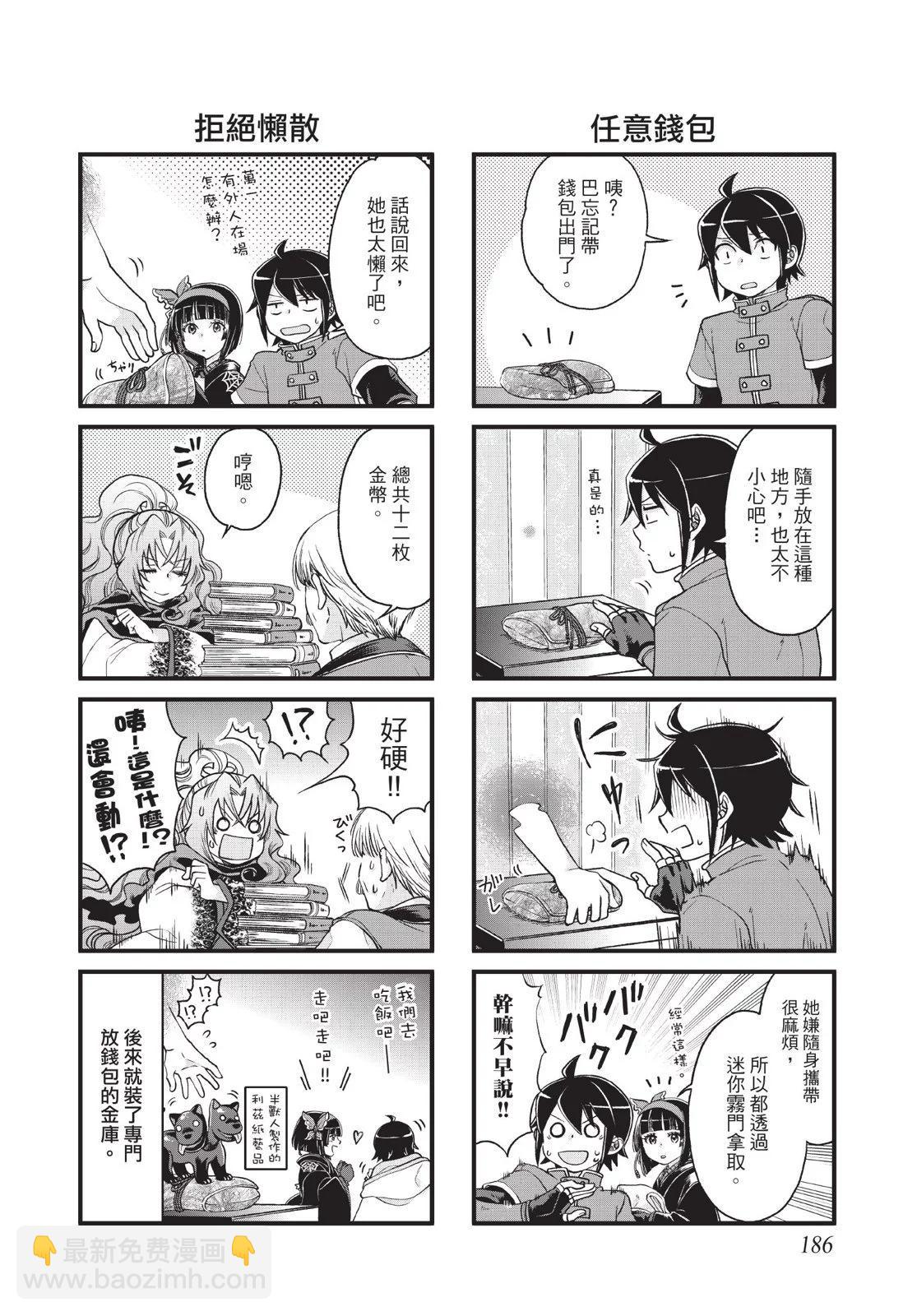 月光下的異世界之旅 - 第04卷(4/4) - 7