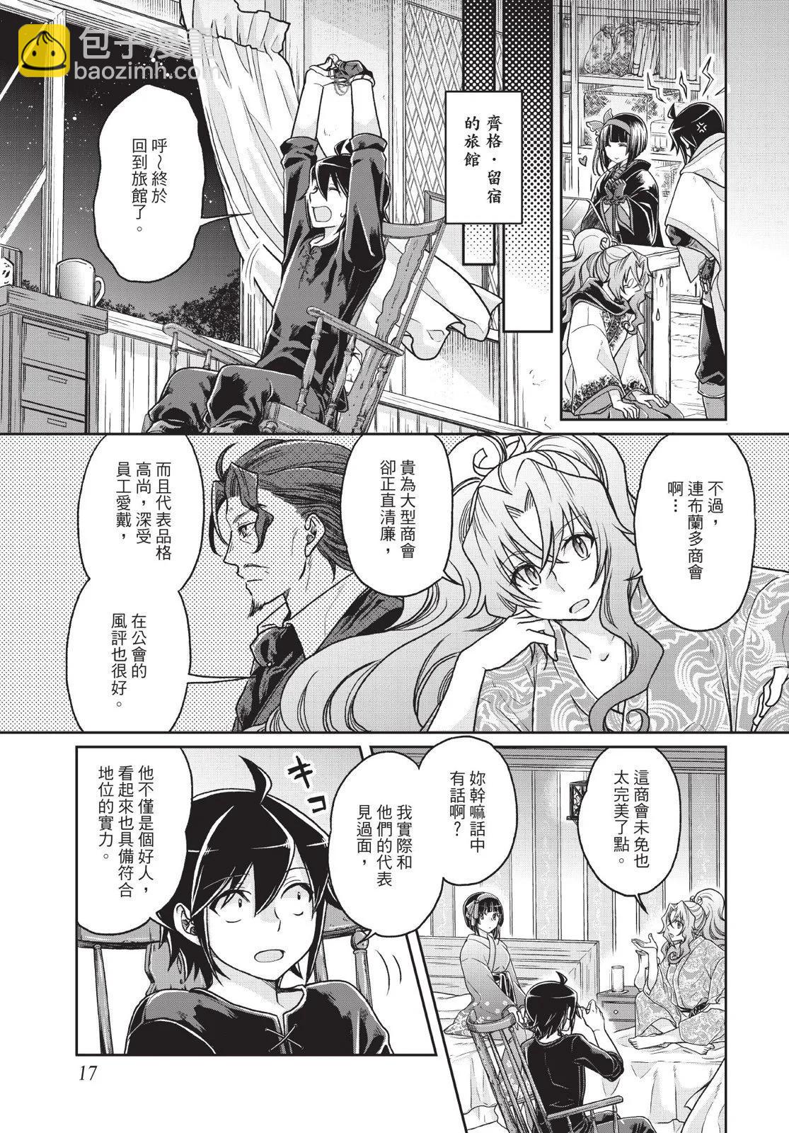 月光下的異世界之旅 - 第04卷(1/4) - 3