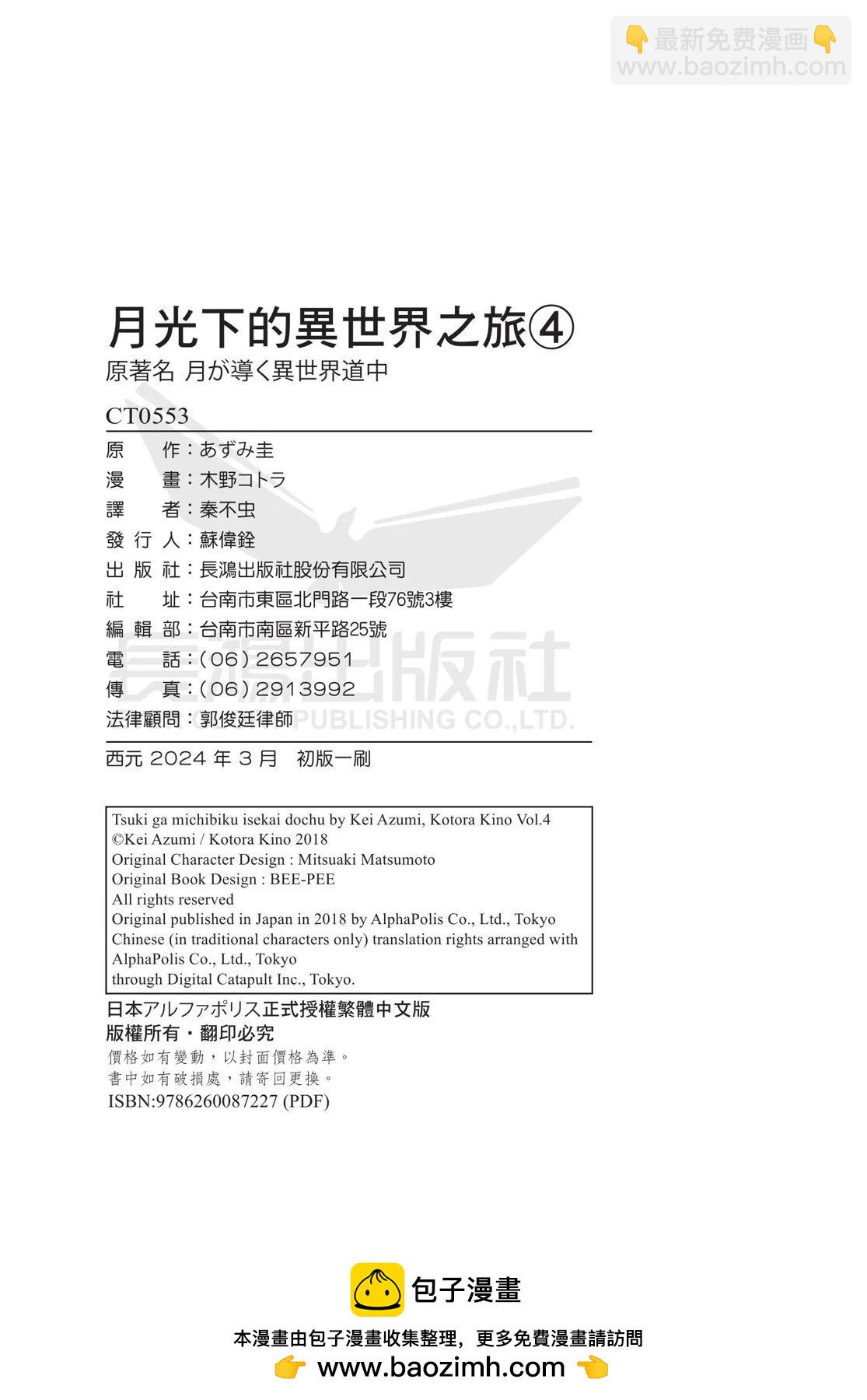 月光下的異世界之旅 - 第04卷(4/4) - 4