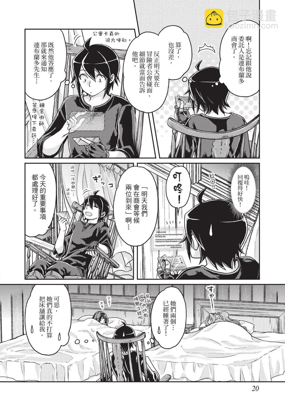 月光下的異世界之旅 - 第04卷(1/4) - 6