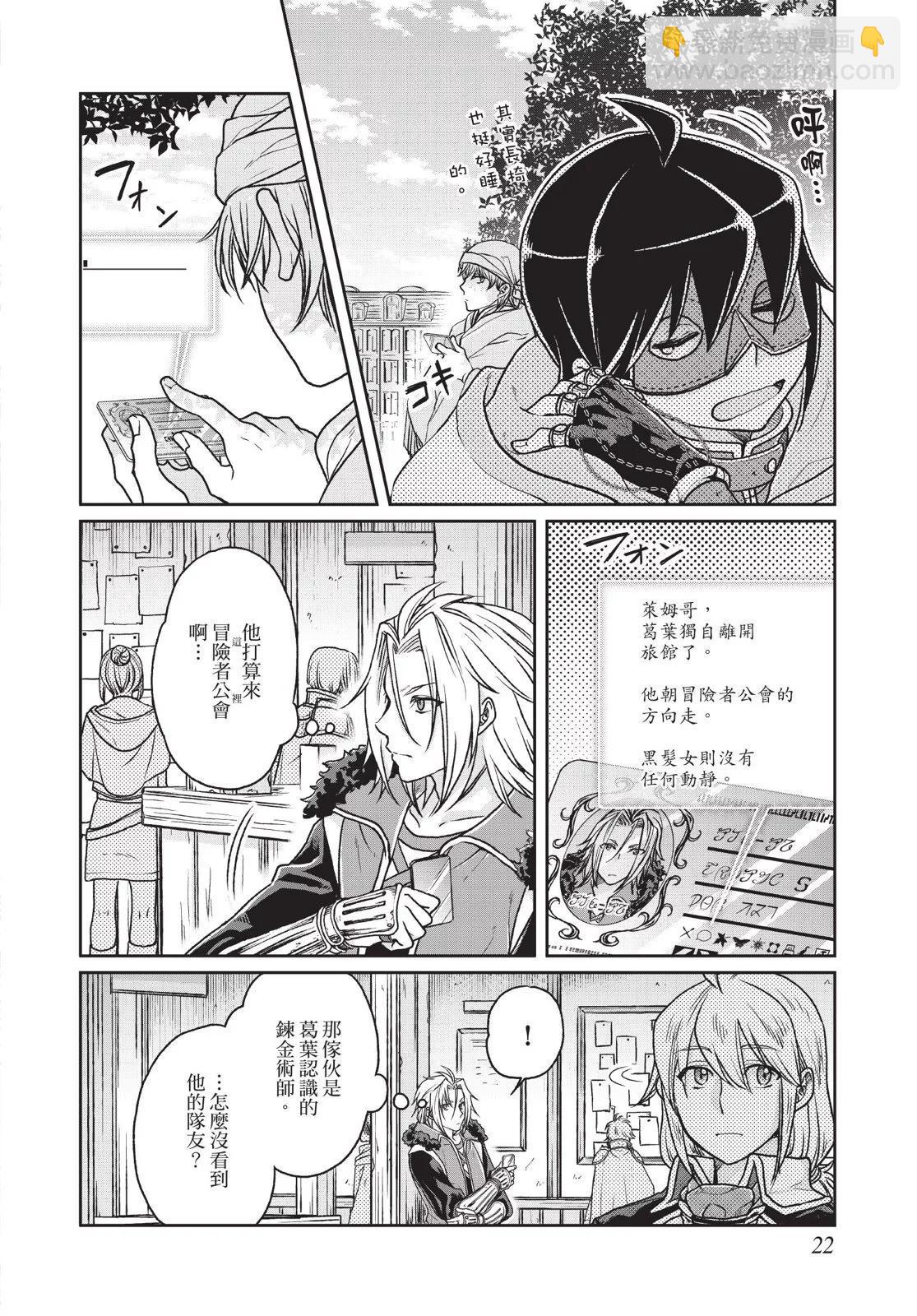 月光下的異世界之旅 - 第04卷(1/4) - 8