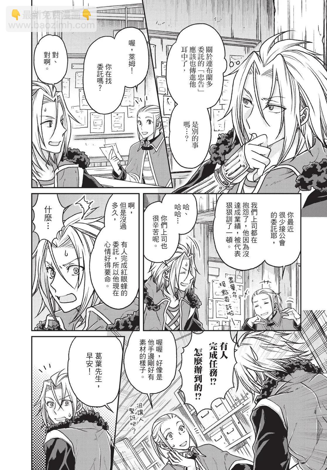 月光下的異世界之旅 - 第04卷(1/4) - 1