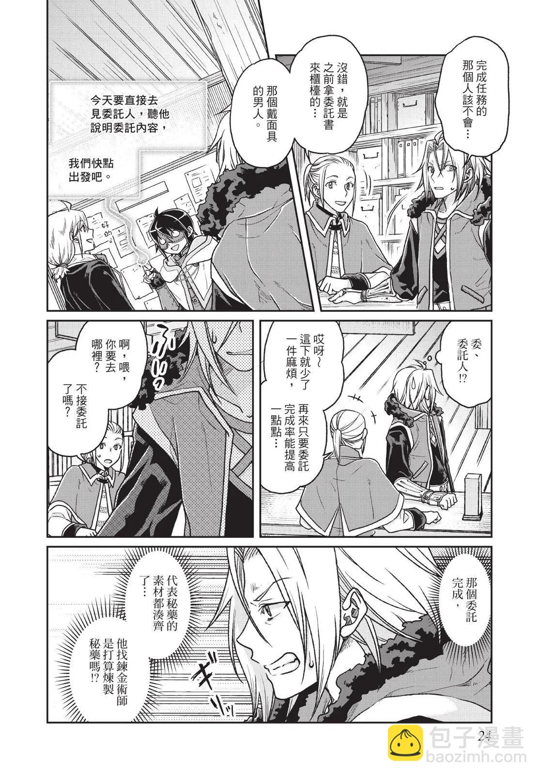 月光下的異世界之旅 - 第04卷(1/4) - 2