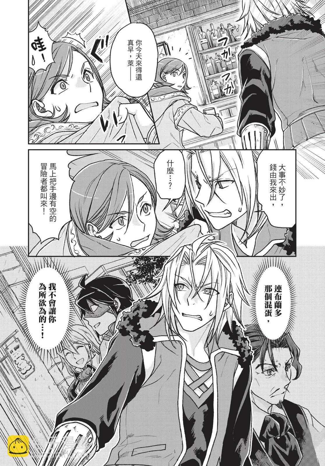 月光下的異世界之旅 - 第04卷(1/4) - 4