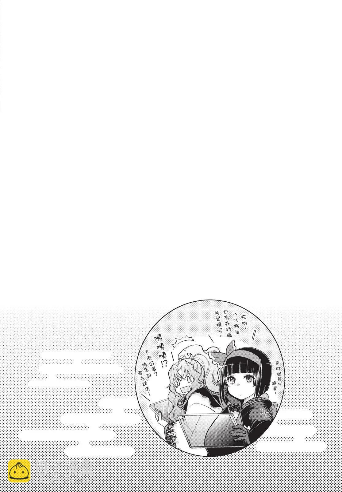 月光下的異世界之旅 - 第04卷(1/4) - 6