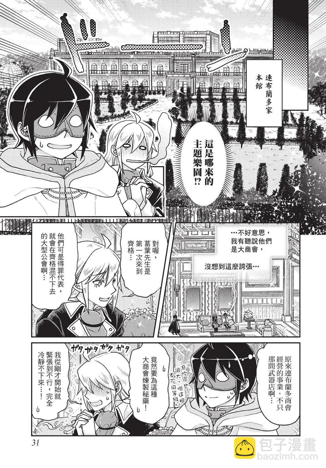 月光下的異世界之旅 - 第04卷(1/4) - 1