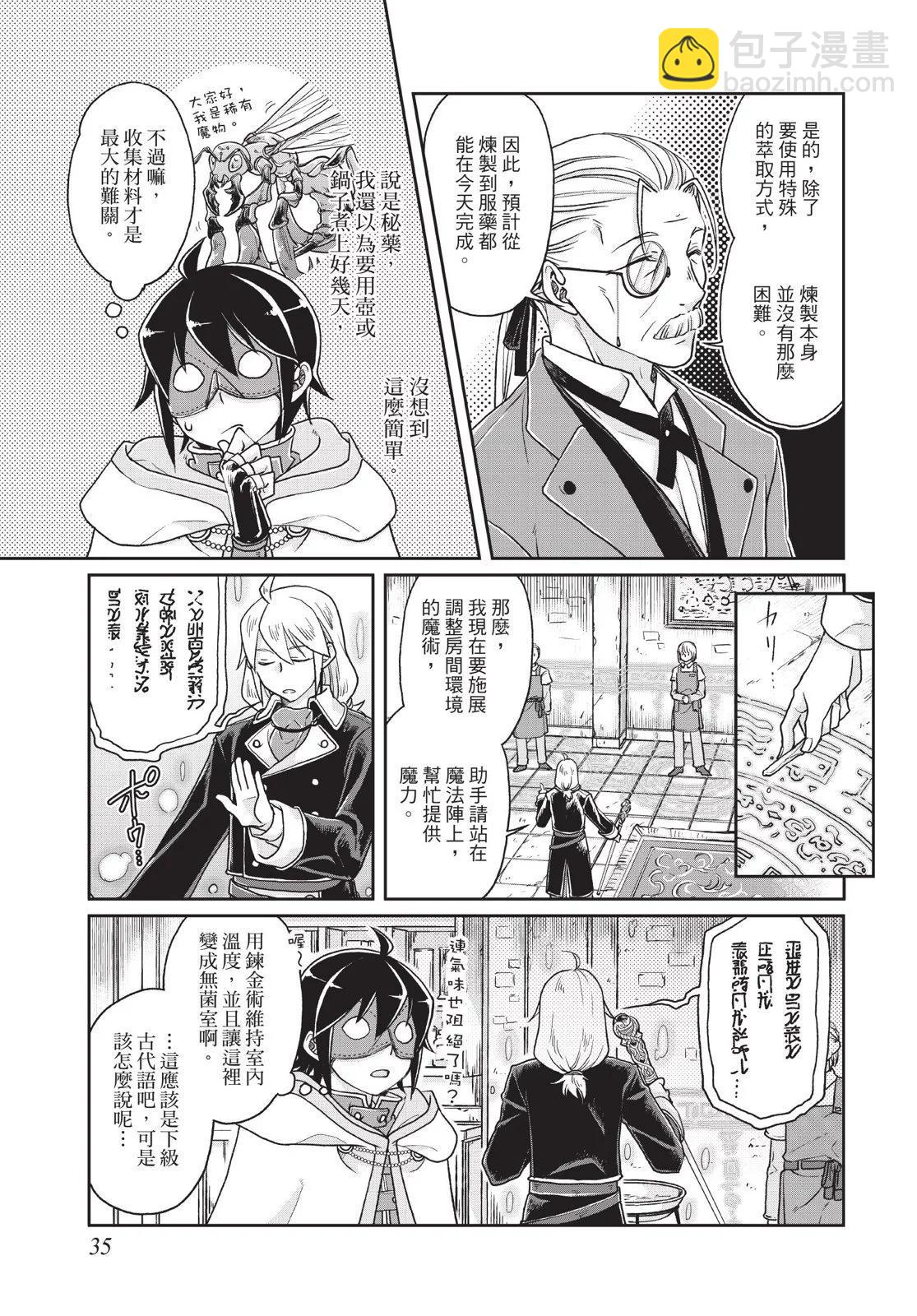 月光下的異世界之旅 - 第04卷(1/4) - 5