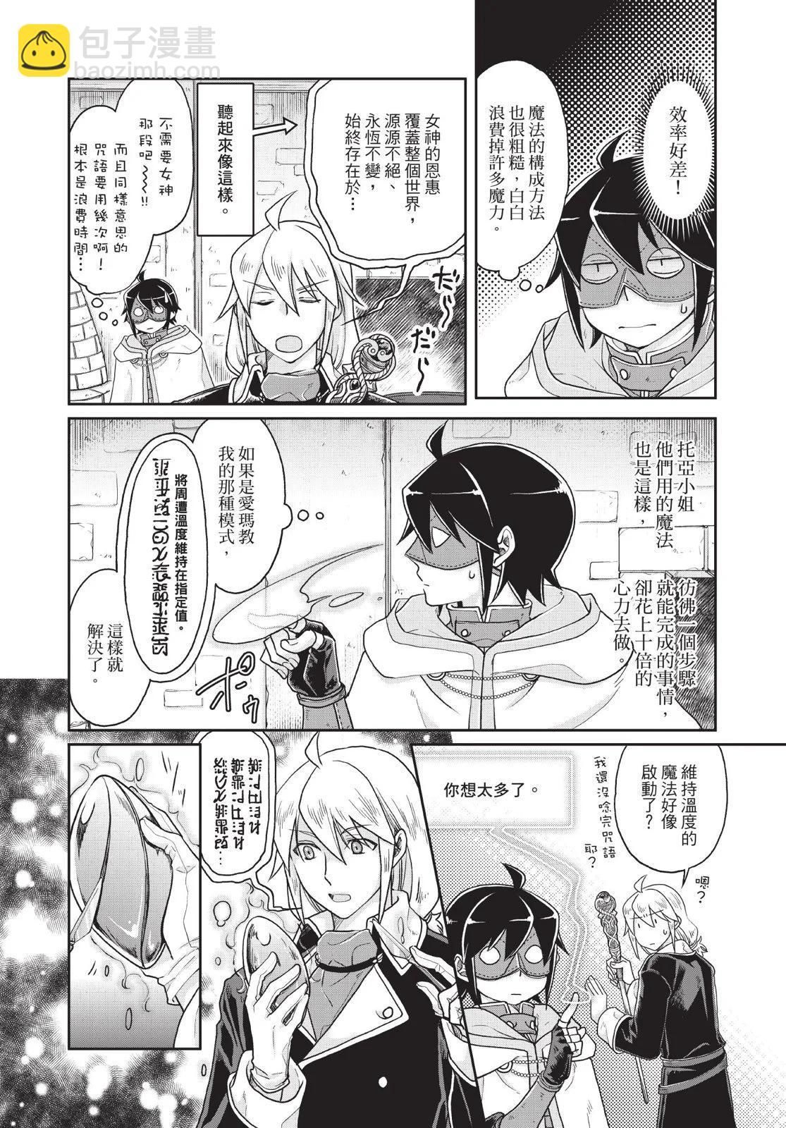 月光下的異世界之旅 - 第04卷(1/4) - 6