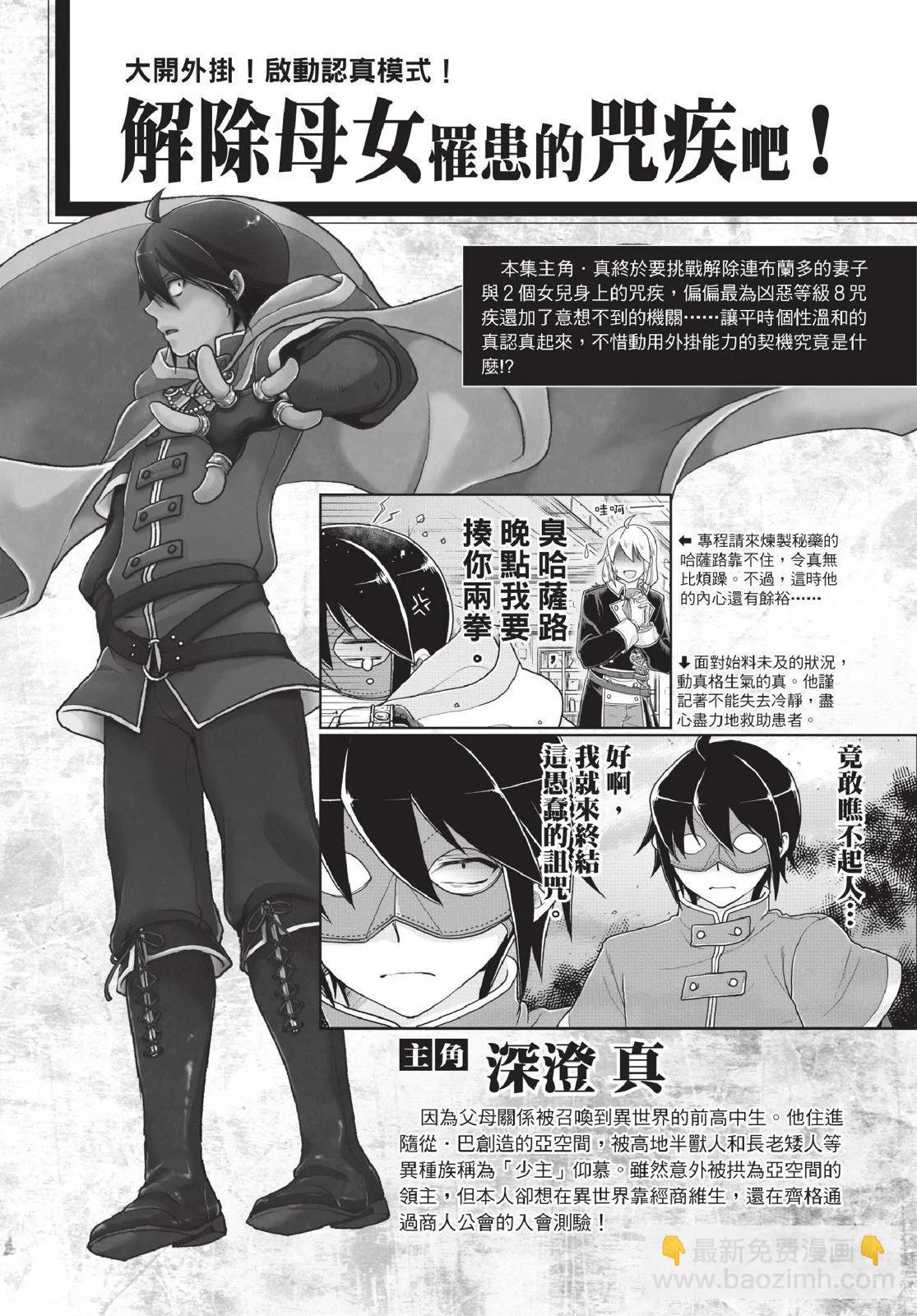 月光下的異世界之旅 - 第04卷(1/4) - 4