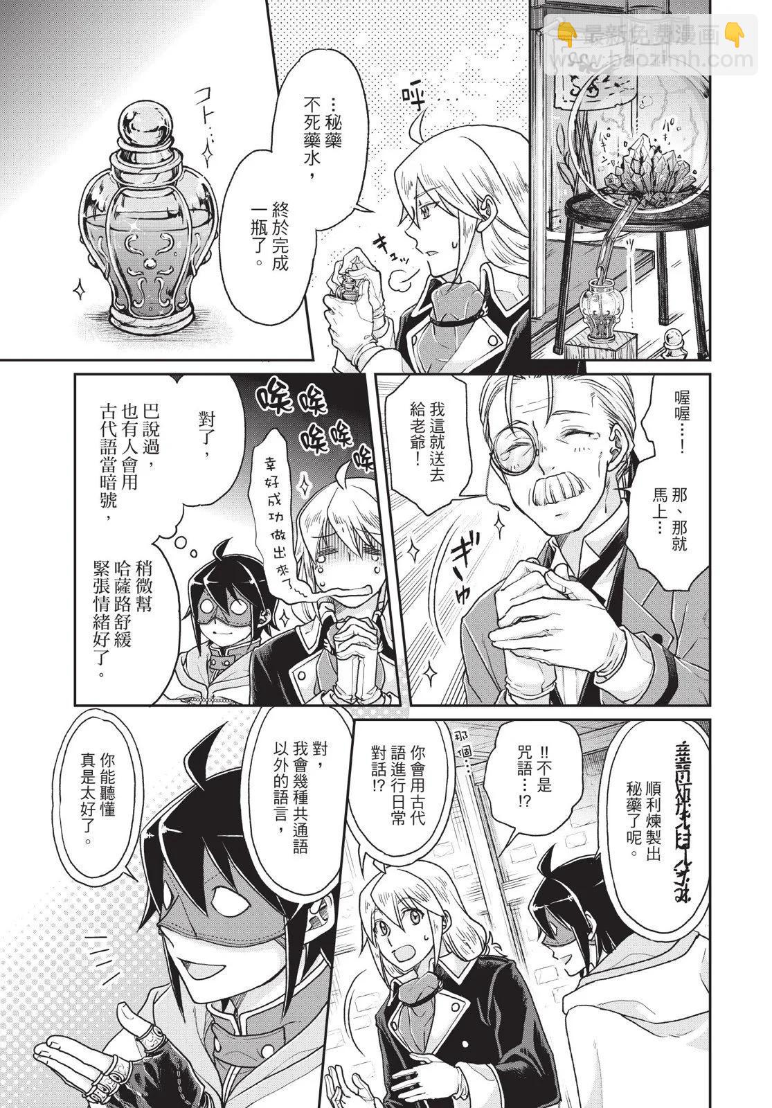 月光下的異世界之旅 - 第04卷(1/4) - 1