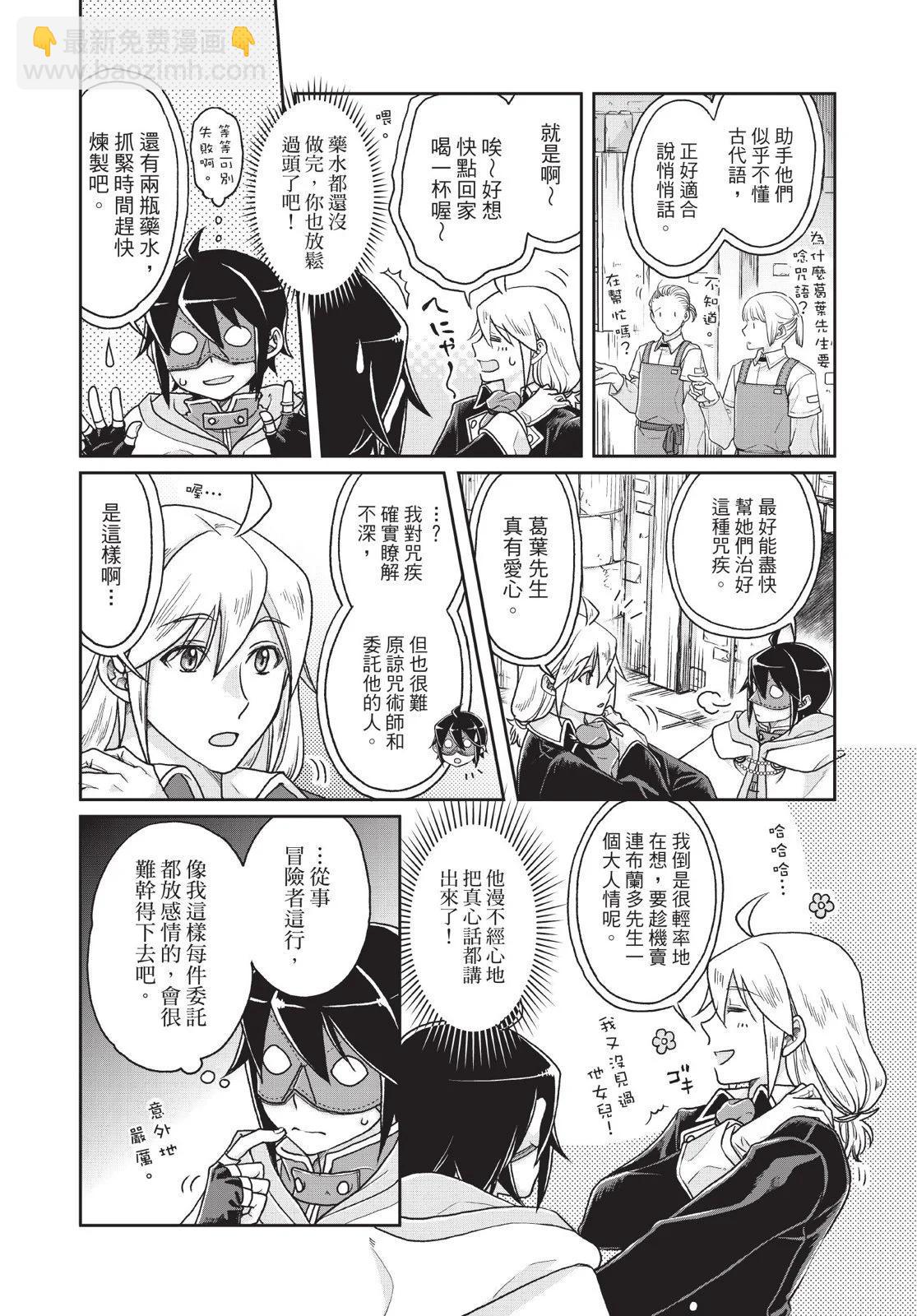 月光下的異世界之旅 - 第04卷(1/4) - 2