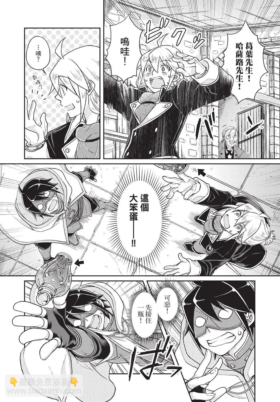 月光下的異世界之旅 - 第04卷(1/4) - 4