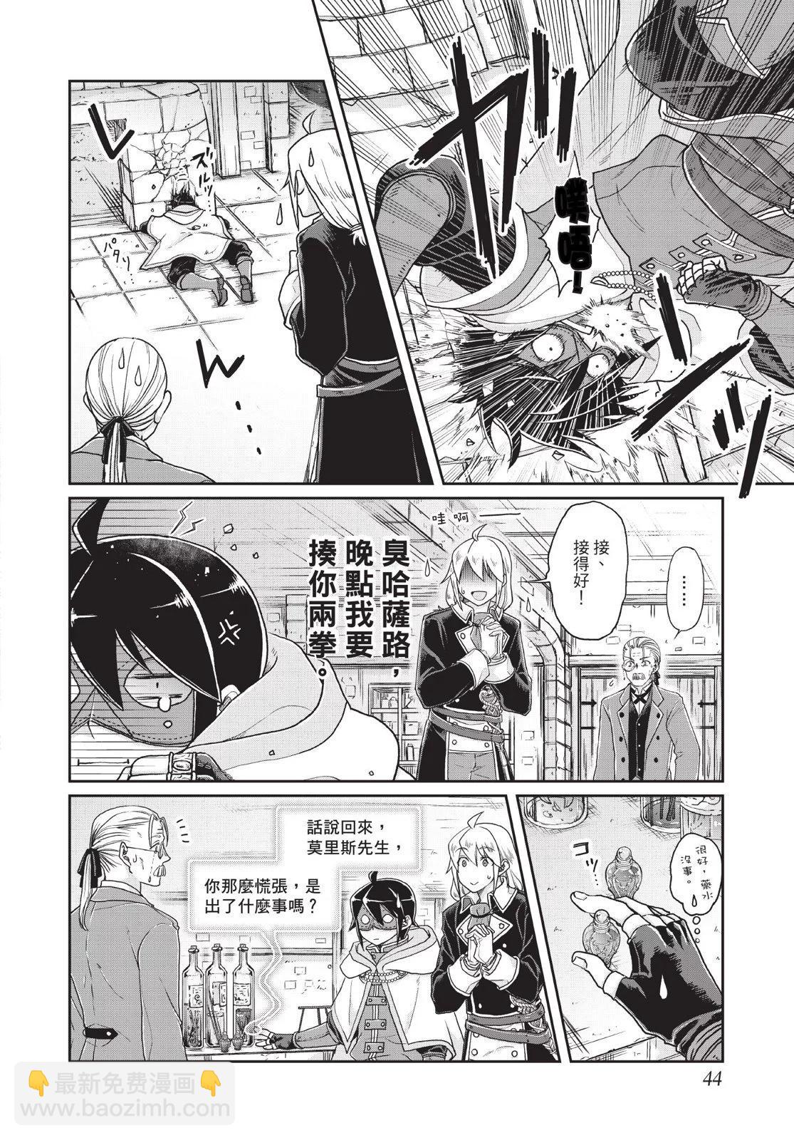 月光下的異世界之旅 - 第04卷(1/4) - 6