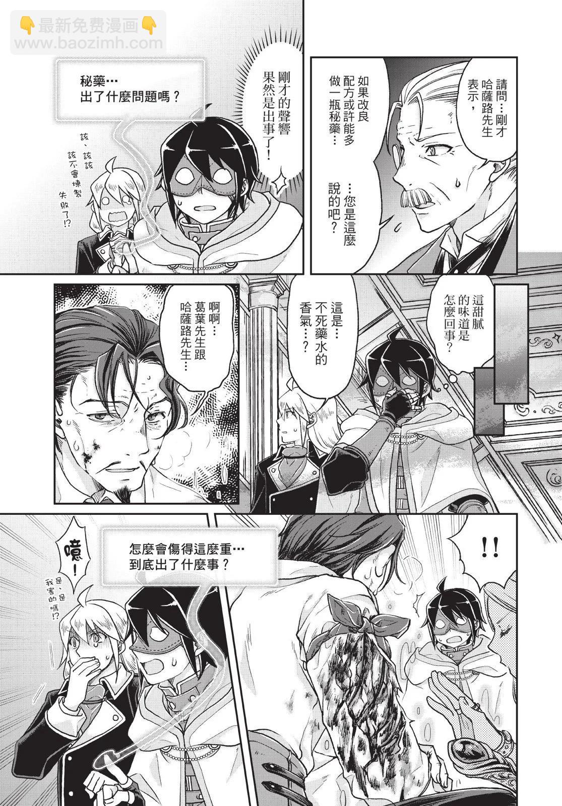 月光下的異世界之旅 - 第04卷(1/4) - 7