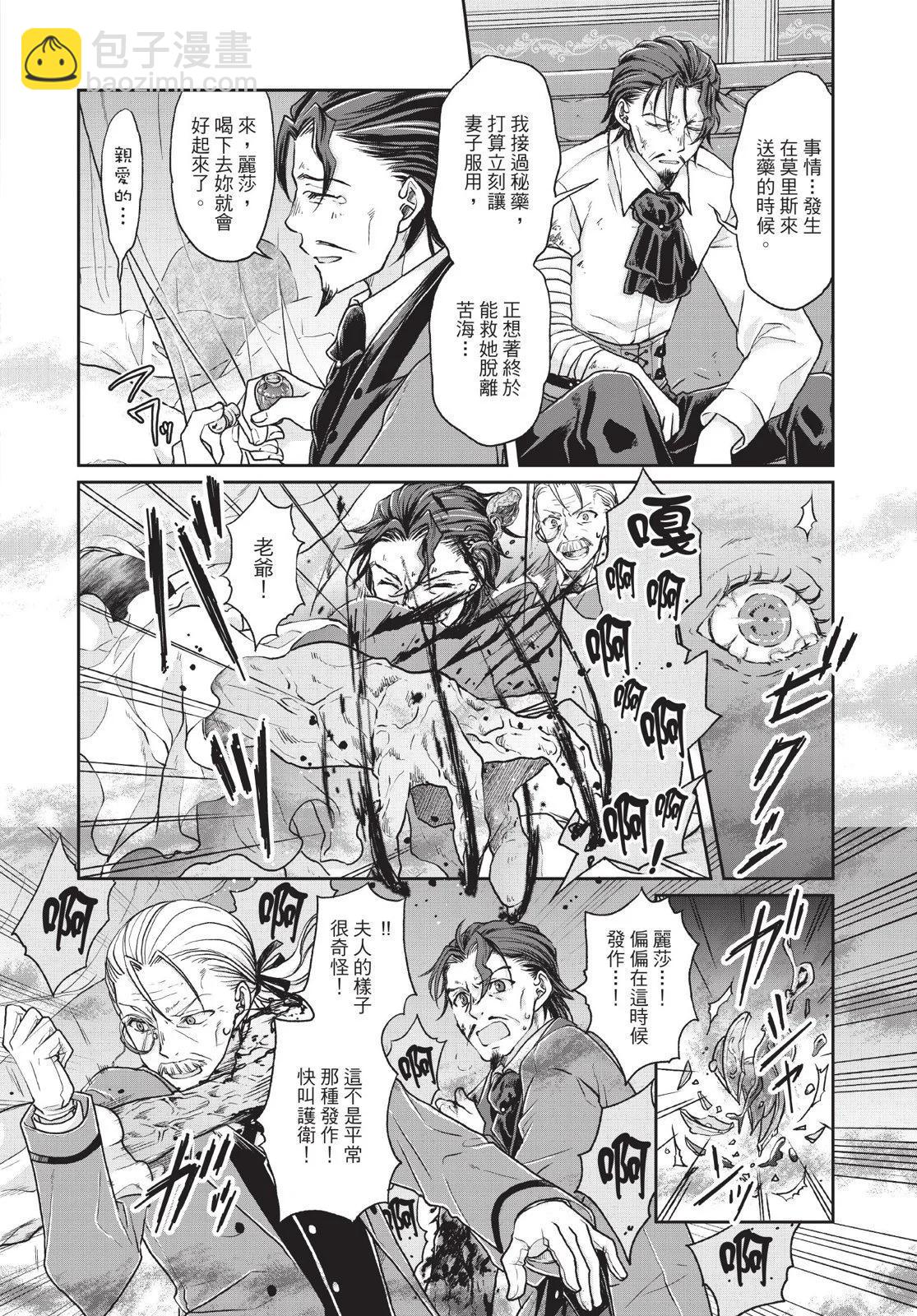 月光下的異世界之旅 - 第04卷(1/4) - 8