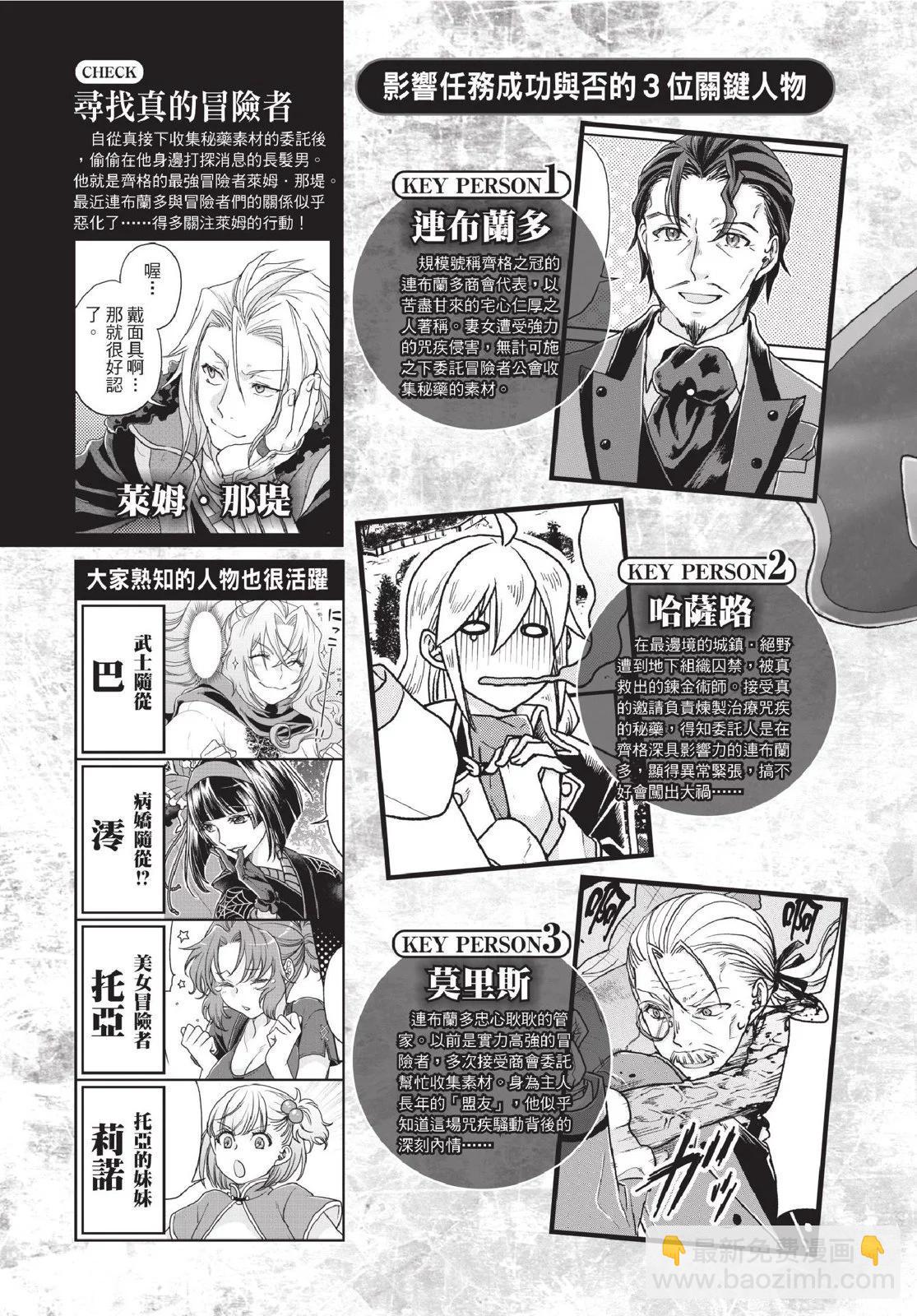 月光下的異世界之旅 - 第04卷(1/4) - 5