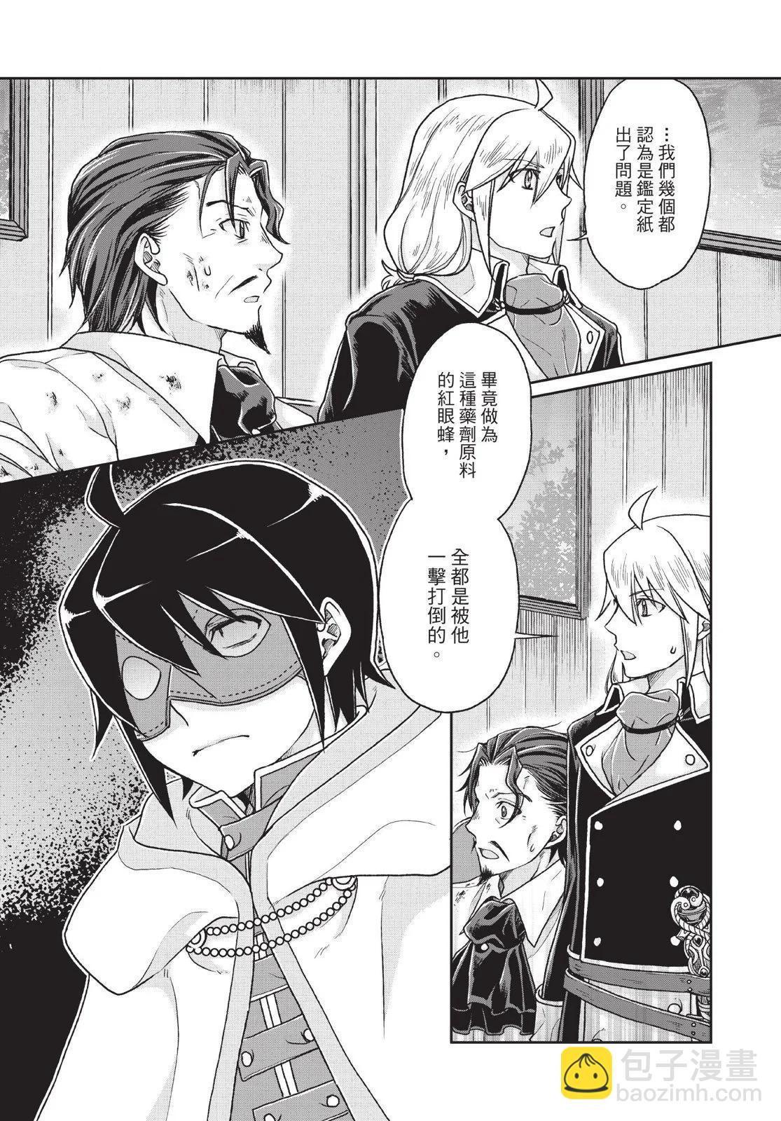 月光下的異世界之旅 - 第04卷(2/4) - 6