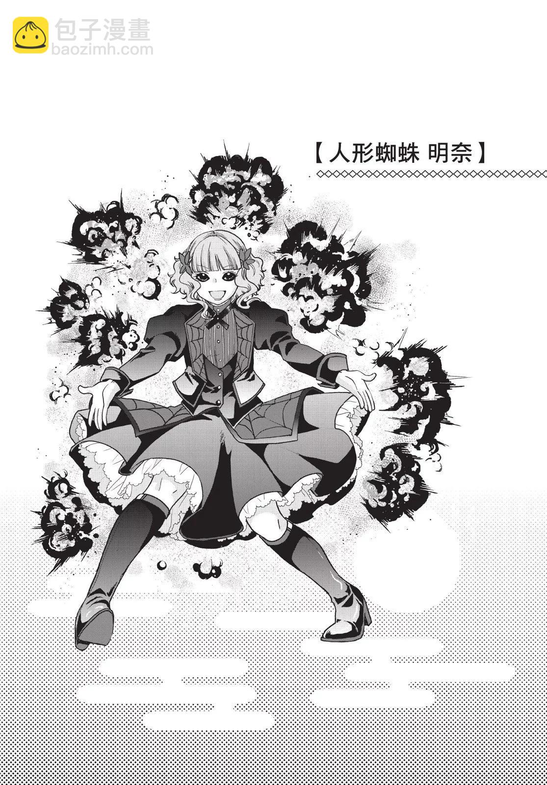 月光下的異世界之旅 - 第04卷(2/4) - 7