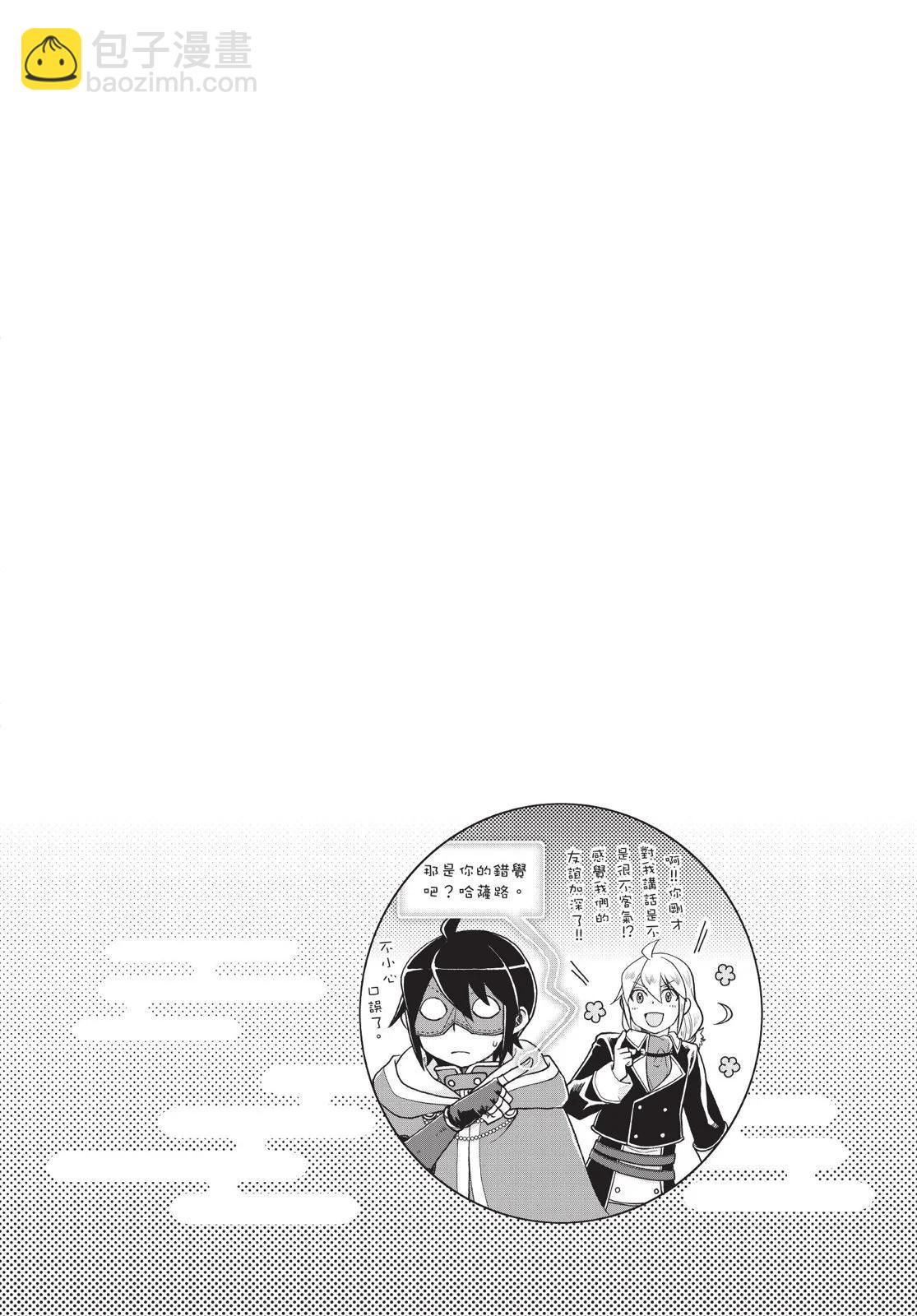 月光下的異世界之旅 - 第04卷(2/4) - 8