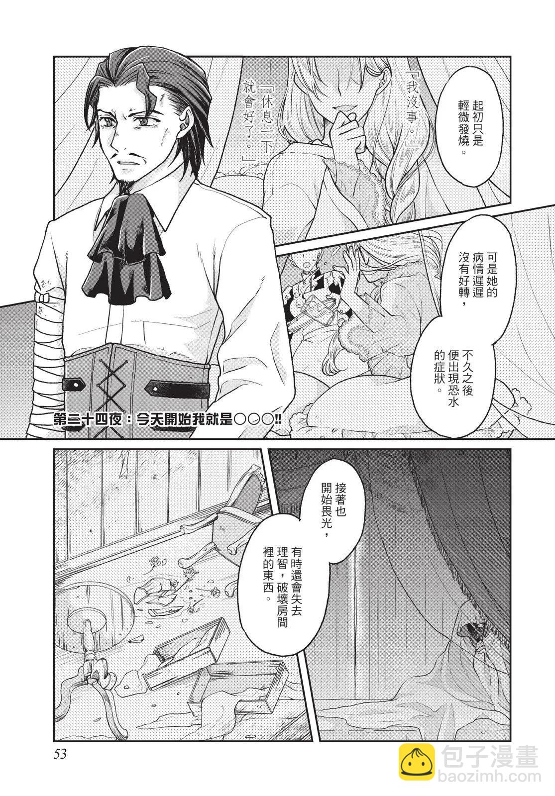 月光下的異世界之旅 - 第04卷(2/4) - 1