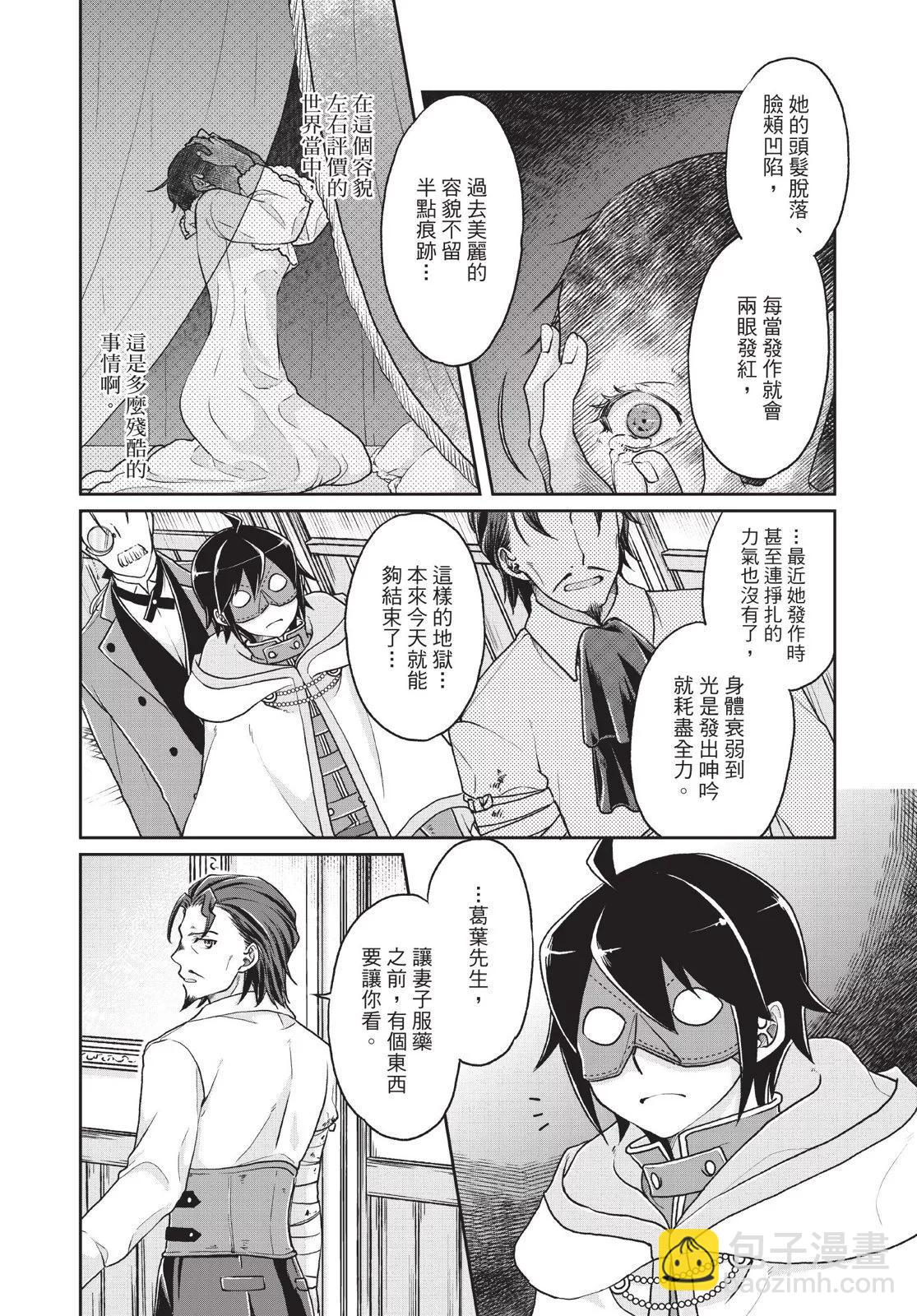 月光下的異世界之旅 - 第04卷(2/4) - 2