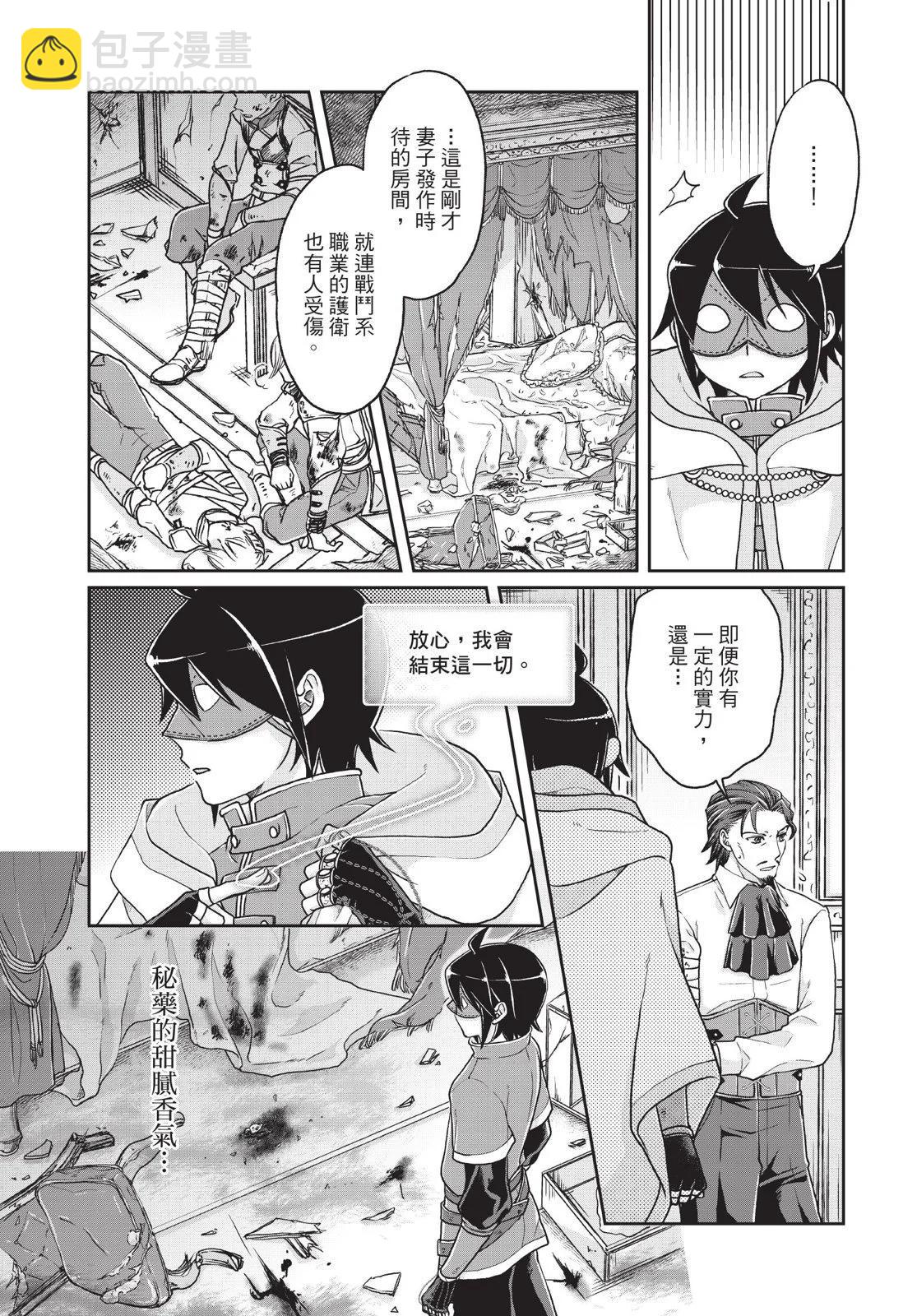 月光下的異世界之旅 - 第04卷(2/4) - 3