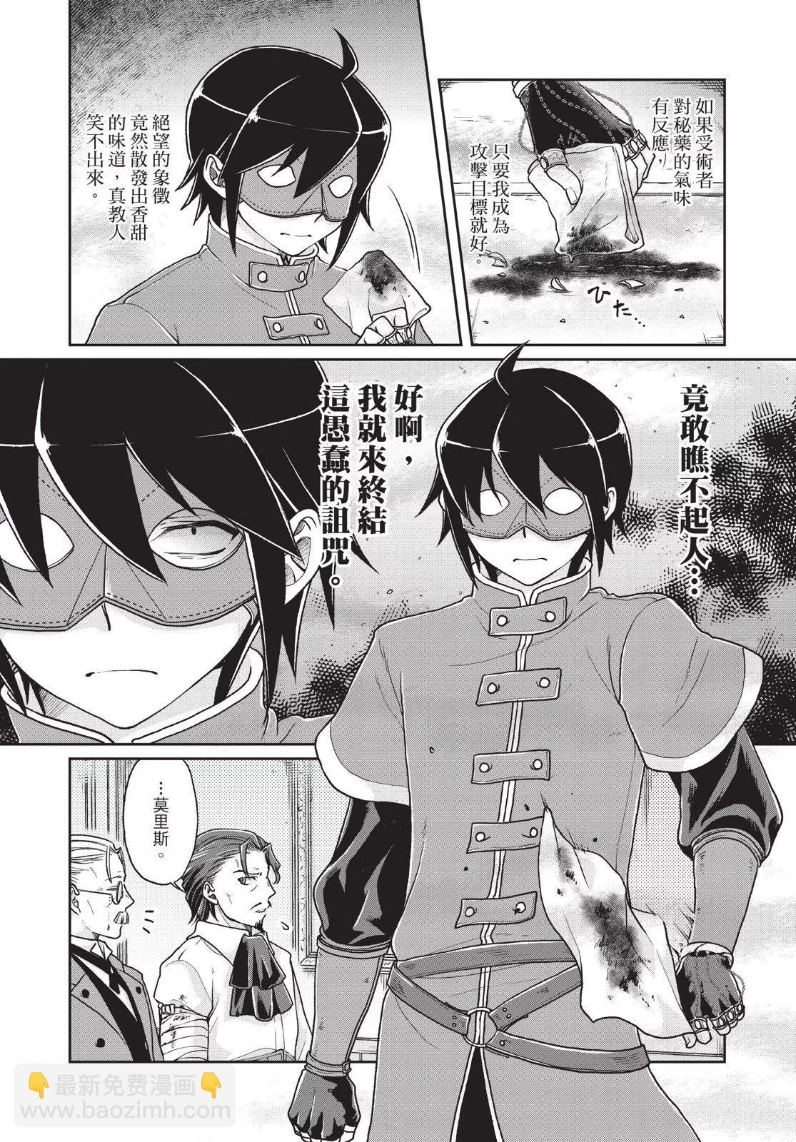 月光下的異世界之旅 - 第04卷(2/4) - 4