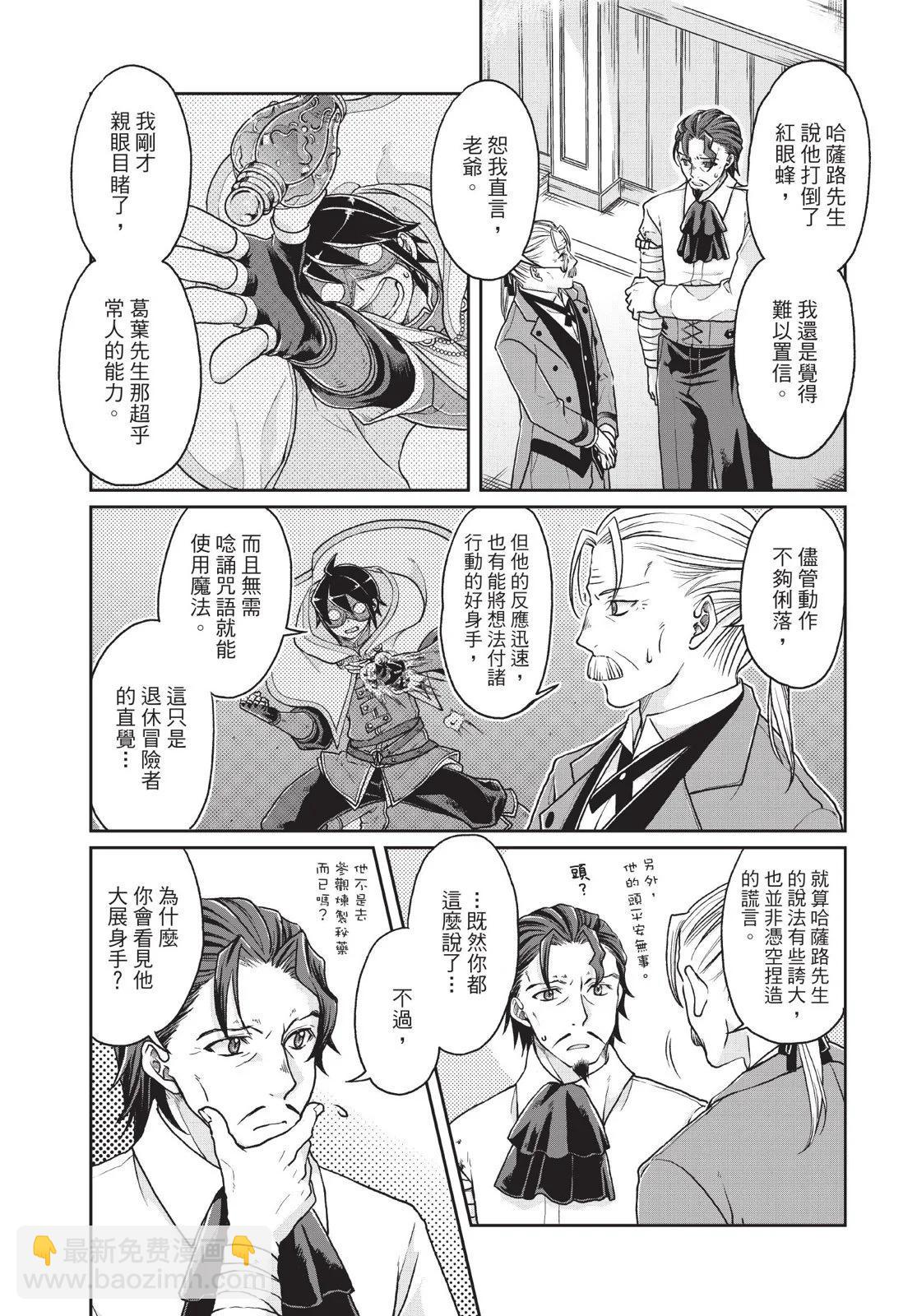 月光下的異世界之旅 - 第04卷(2/4) - 5