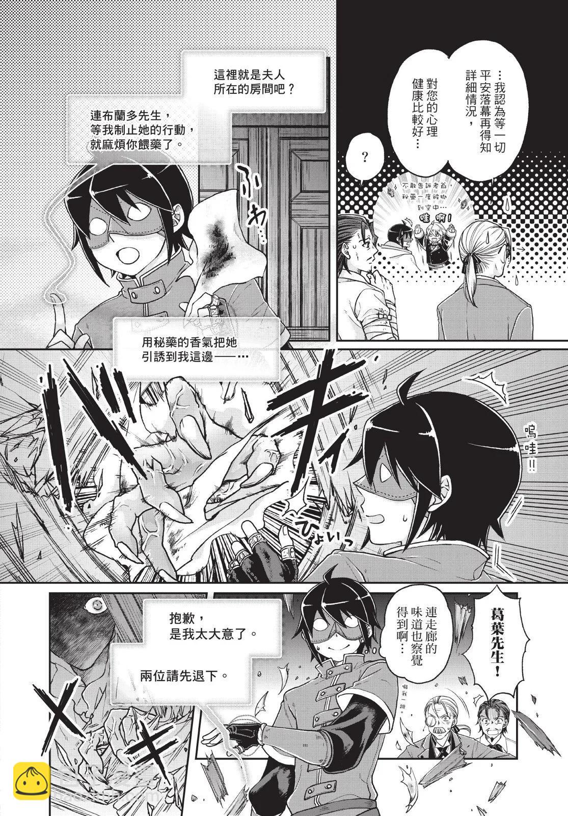 月光下的異世界之旅 - 第04卷(2/4) - 6