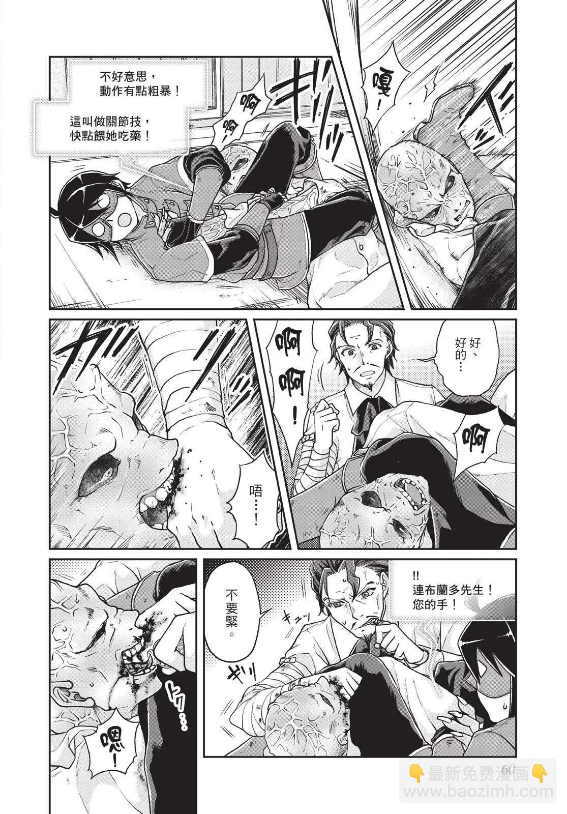 月光下的異世界之旅 - 第04卷(2/4) - 8