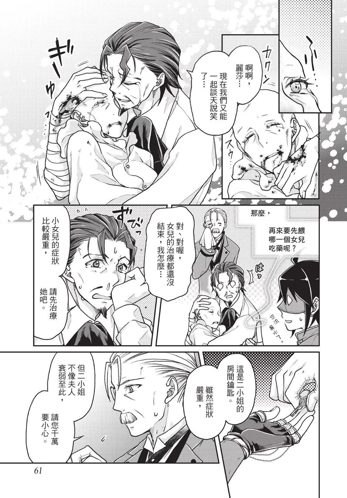 月光下的異世界之旅 - 第04卷(2/4) - 1