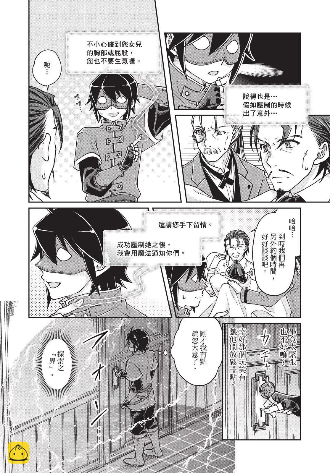 月光下的異世界之旅 - 第04卷(2/4) - 2