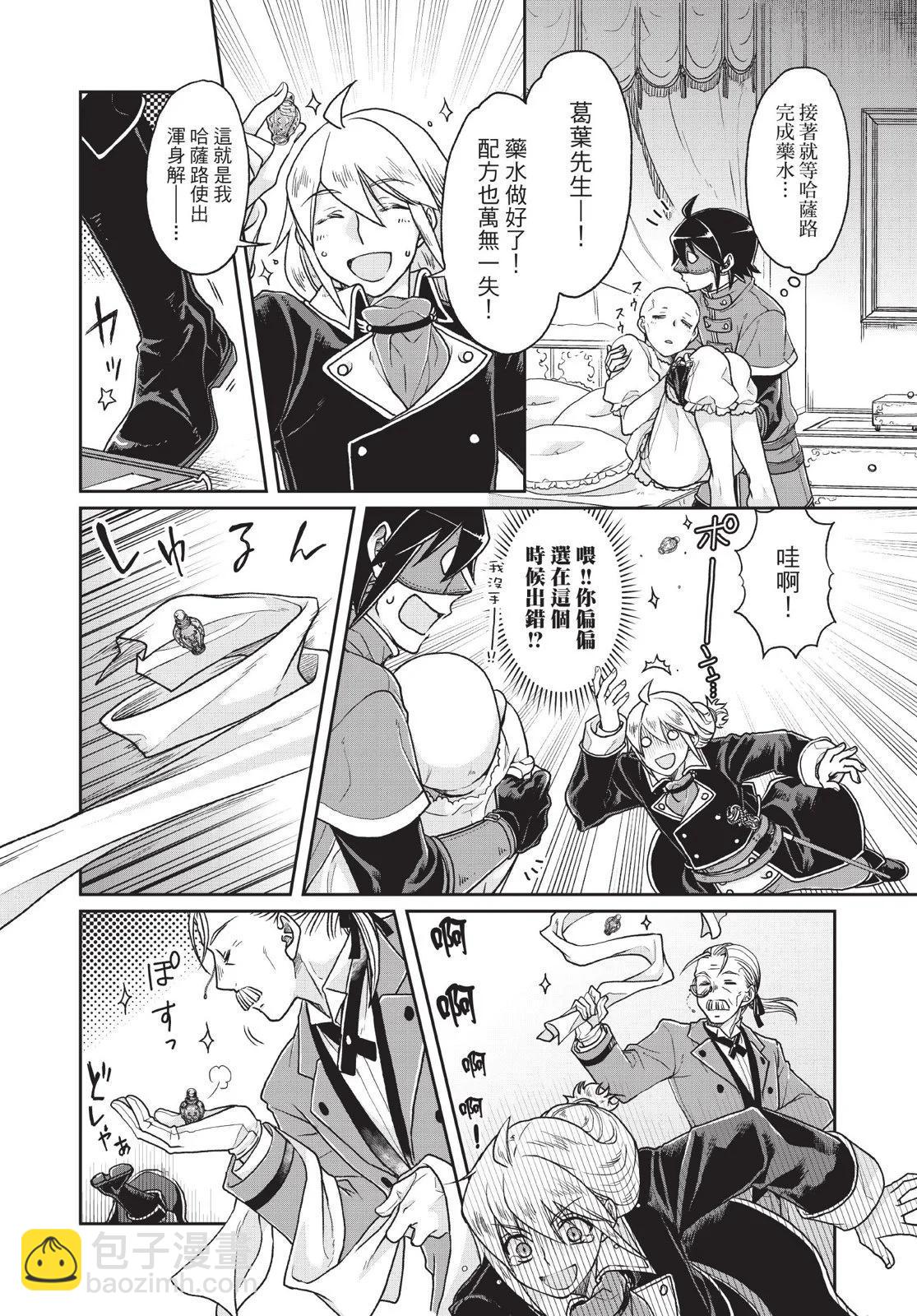 月光下的異世界之旅 - 第04卷(2/4) - 4