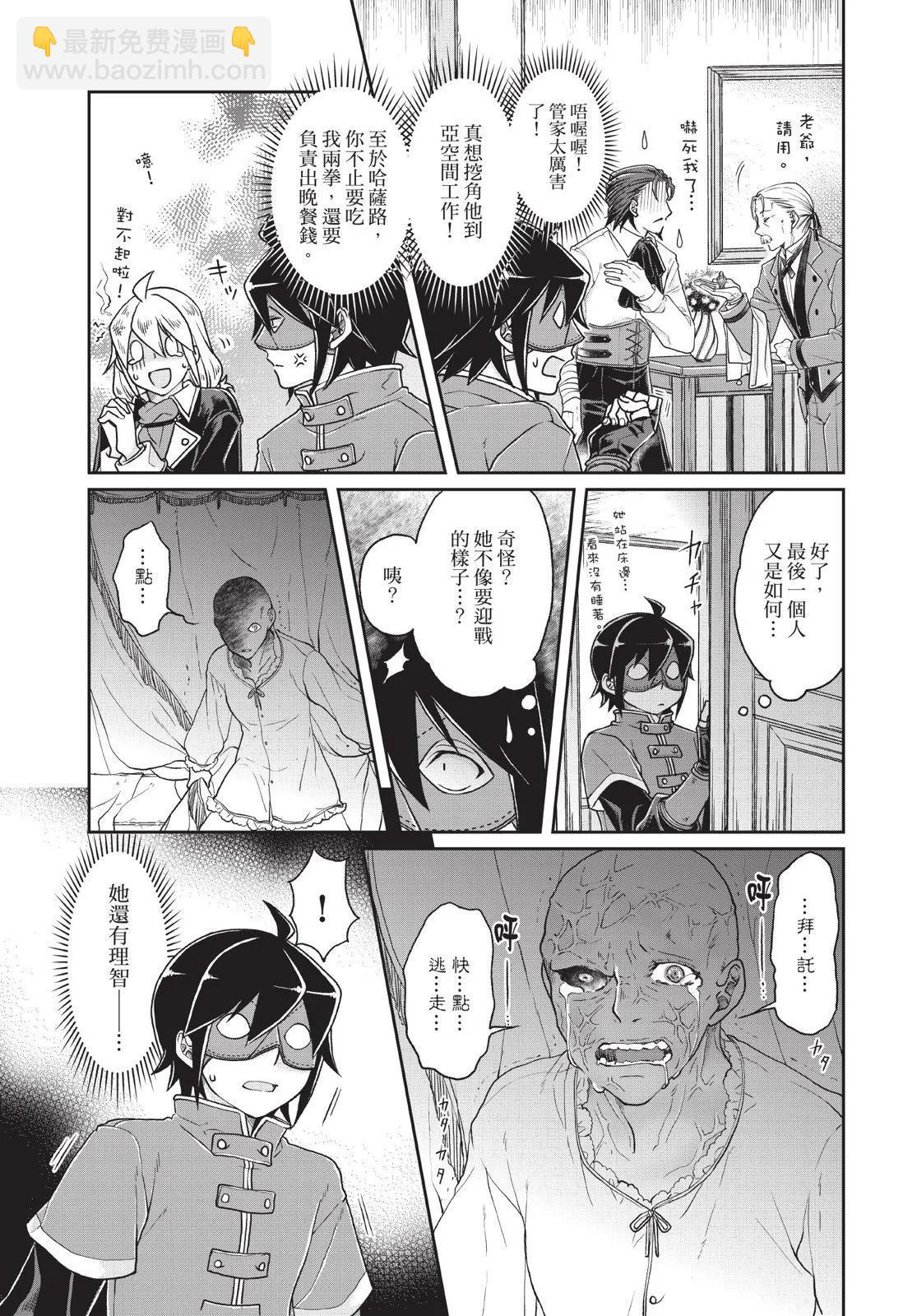 月光下的異世界之旅 - 第04卷(2/4) - 5