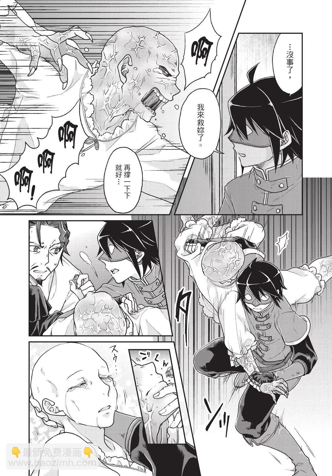 月光下的異世界之旅 - 第04卷(2/4) - 6