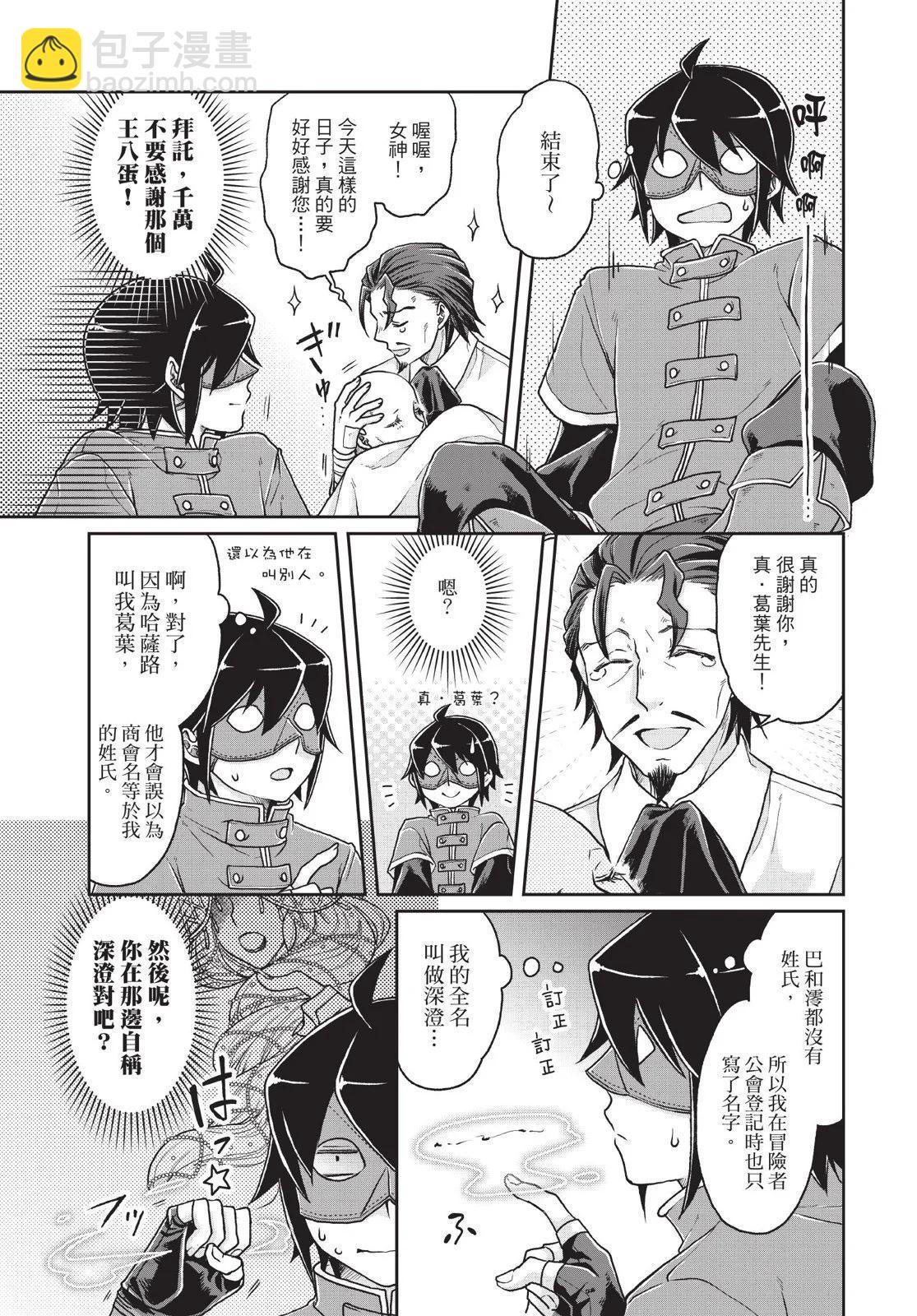 月光下的異世界之旅 - 第04卷(2/4) - 7