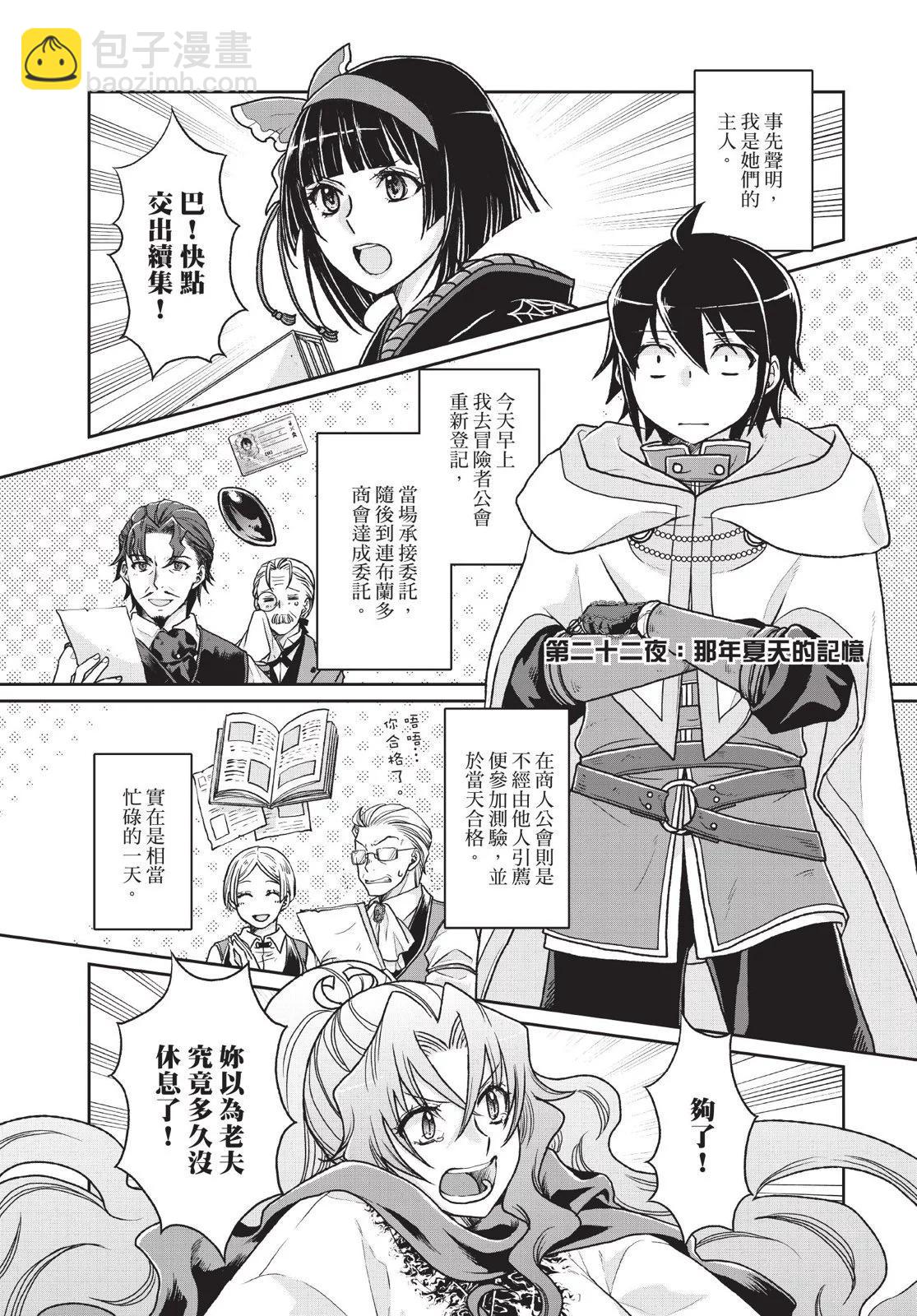 月光下的異世界之旅 - 第04卷(1/4) - 7