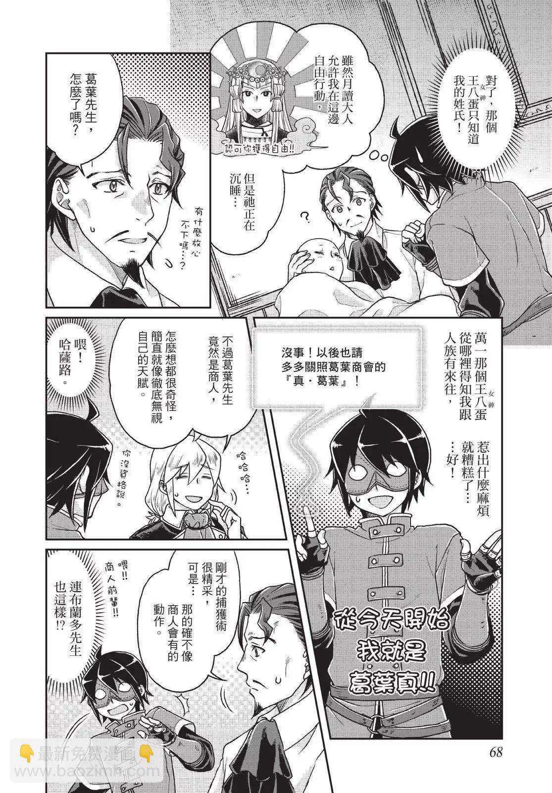 月光下的異世界之旅 - 第04卷(2/4) - 8