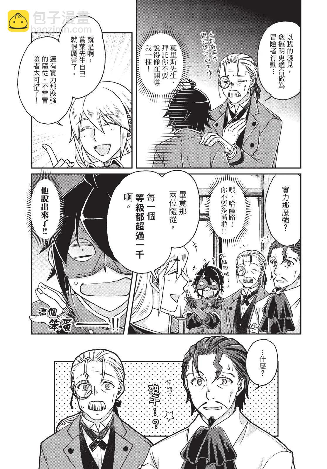 月光下的異世界之旅 - 第04卷(2/4) - 1