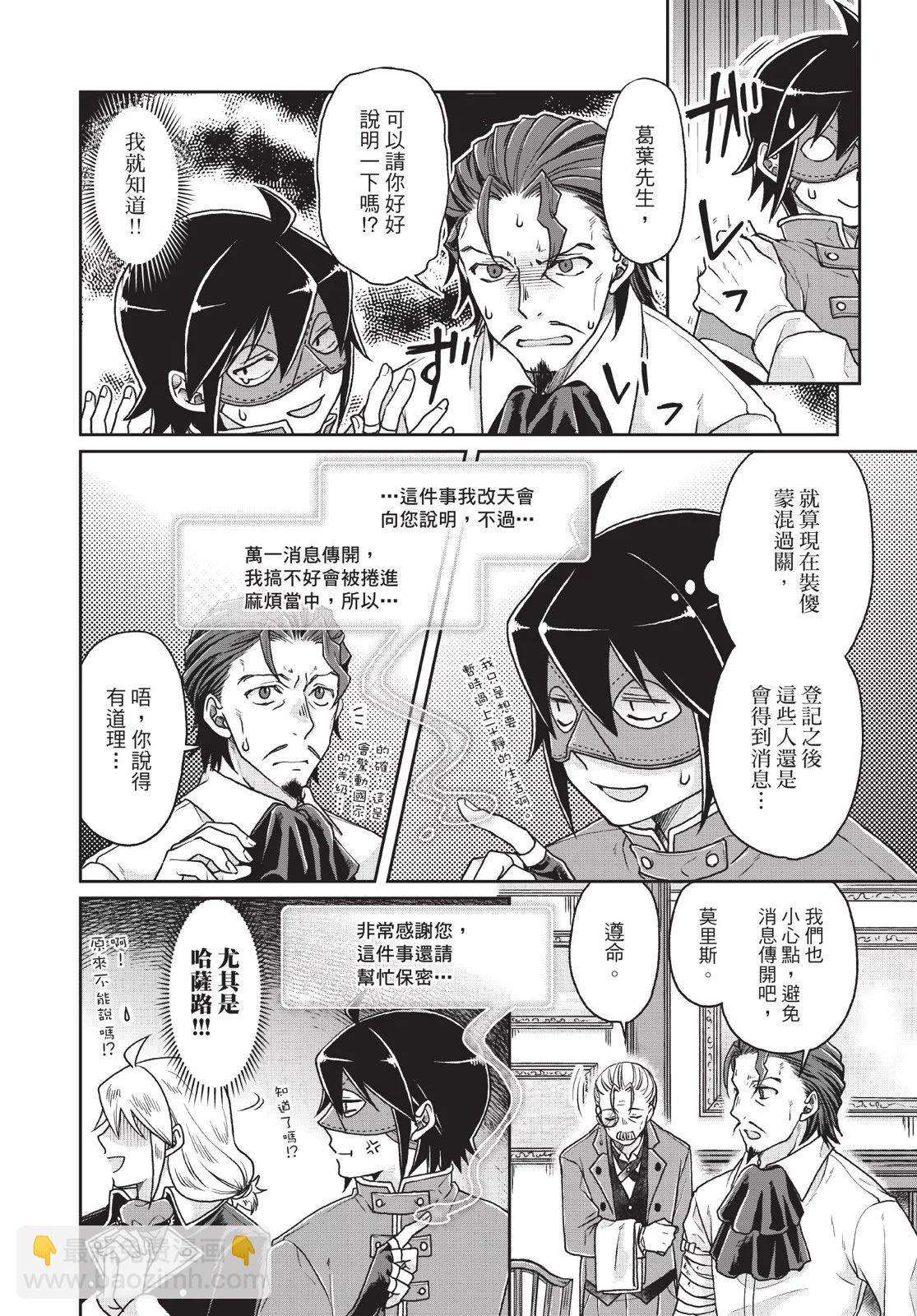 月光下的異世界之旅 - 第04卷(2/4) - 2