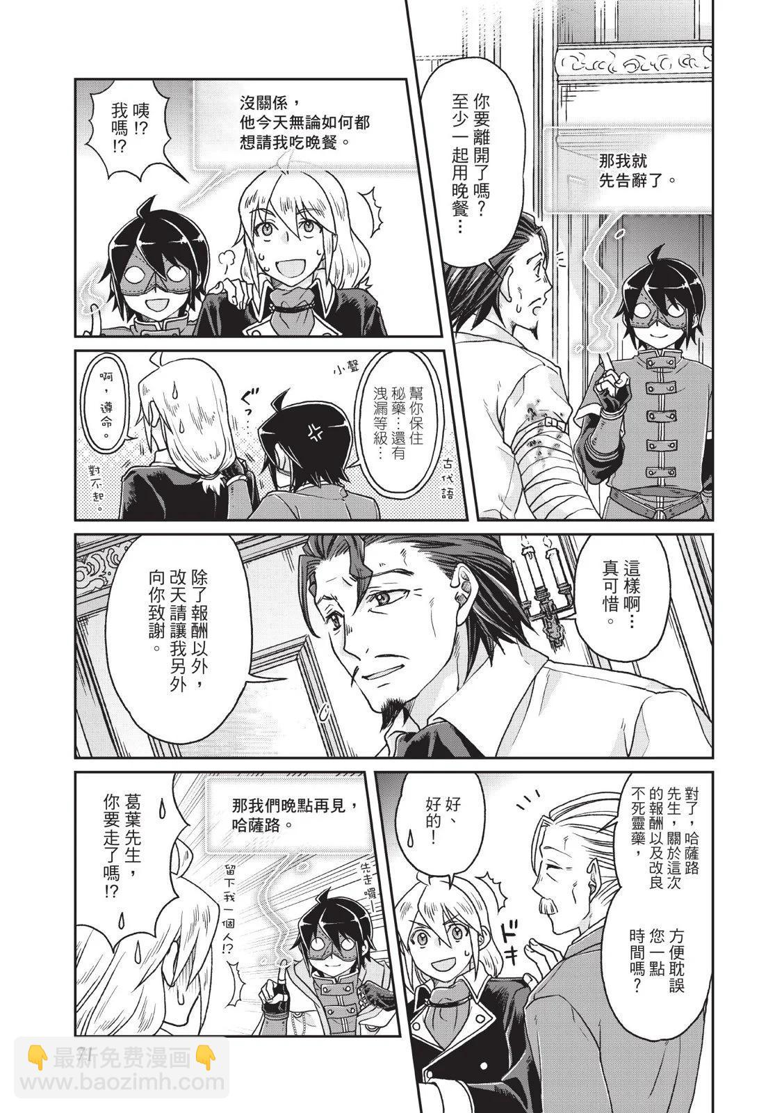 月光下的異世界之旅 - 第04卷(2/4) - 3