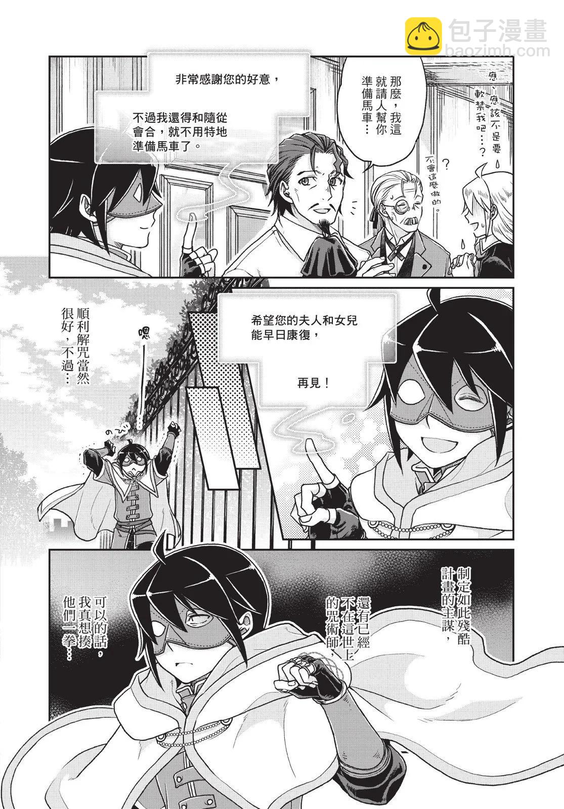 月光下的異世界之旅 - 第04卷(2/4) - 4