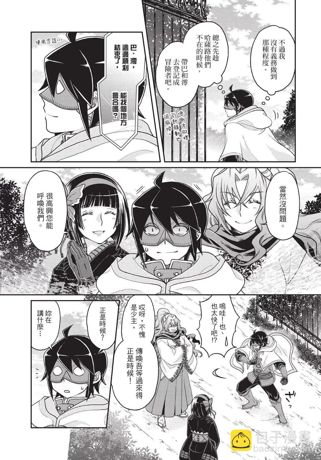 月光下的異世界之旅 - 第04卷(2/4) - 5