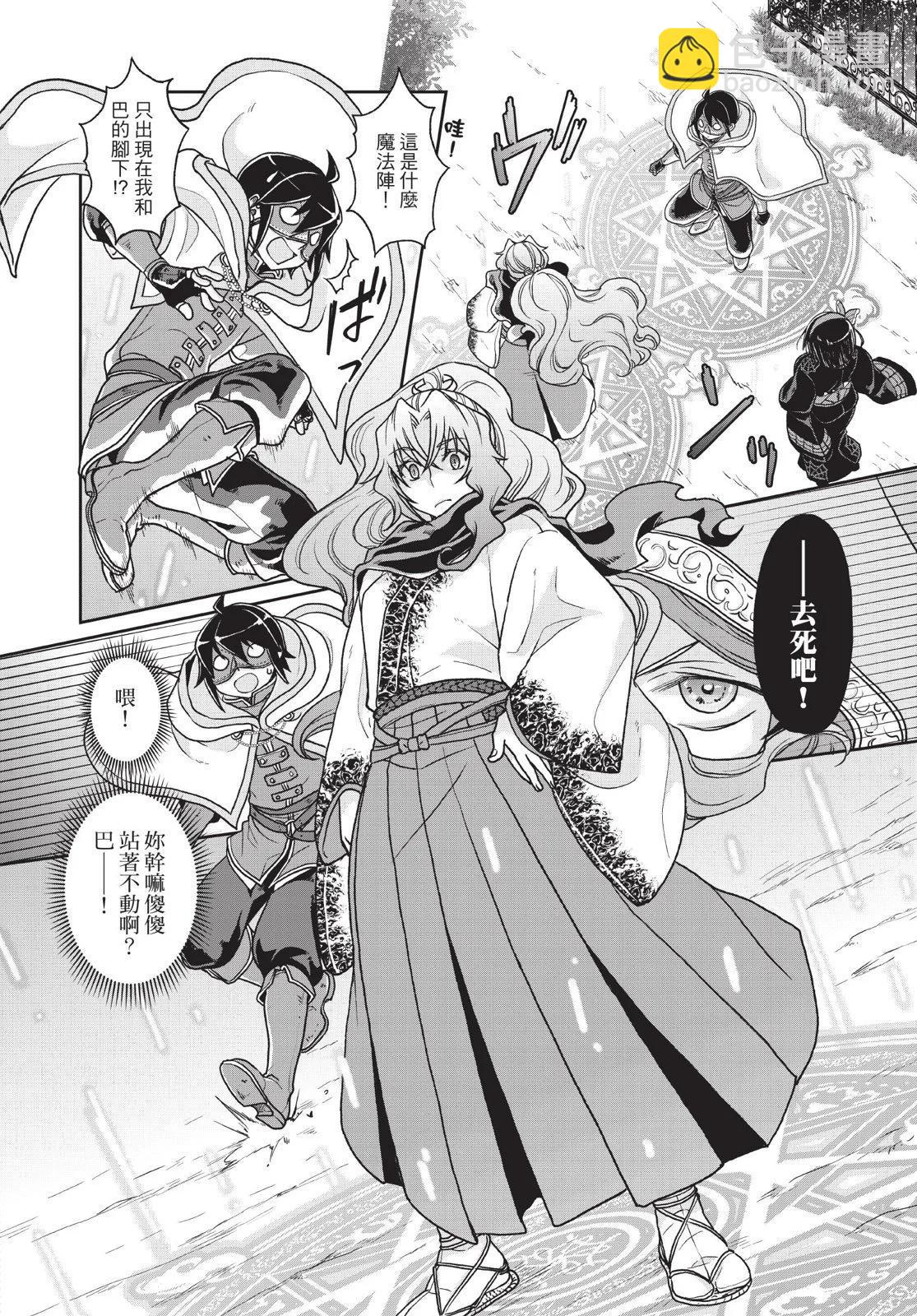 月光下的異世界之旅 - 第04卷(2/4) - 6