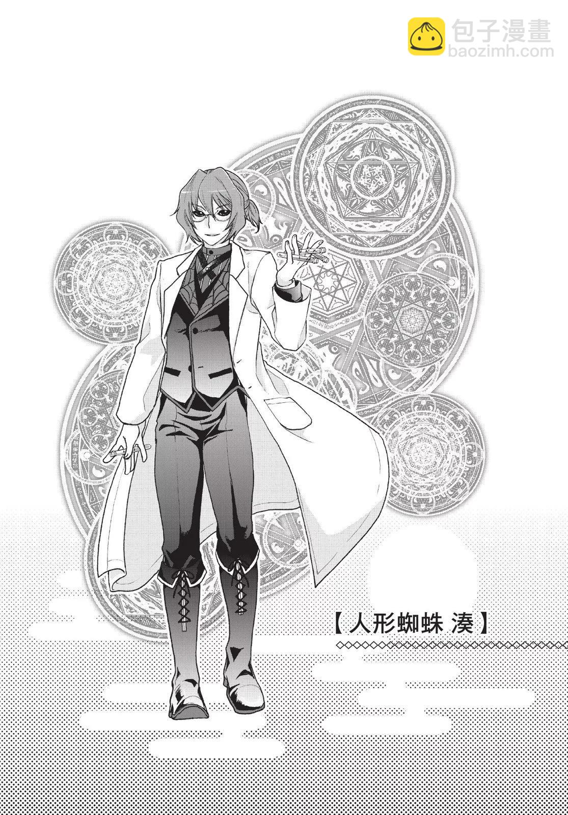 月光下的異世界之旅 - 第04卷(2/4) - 7