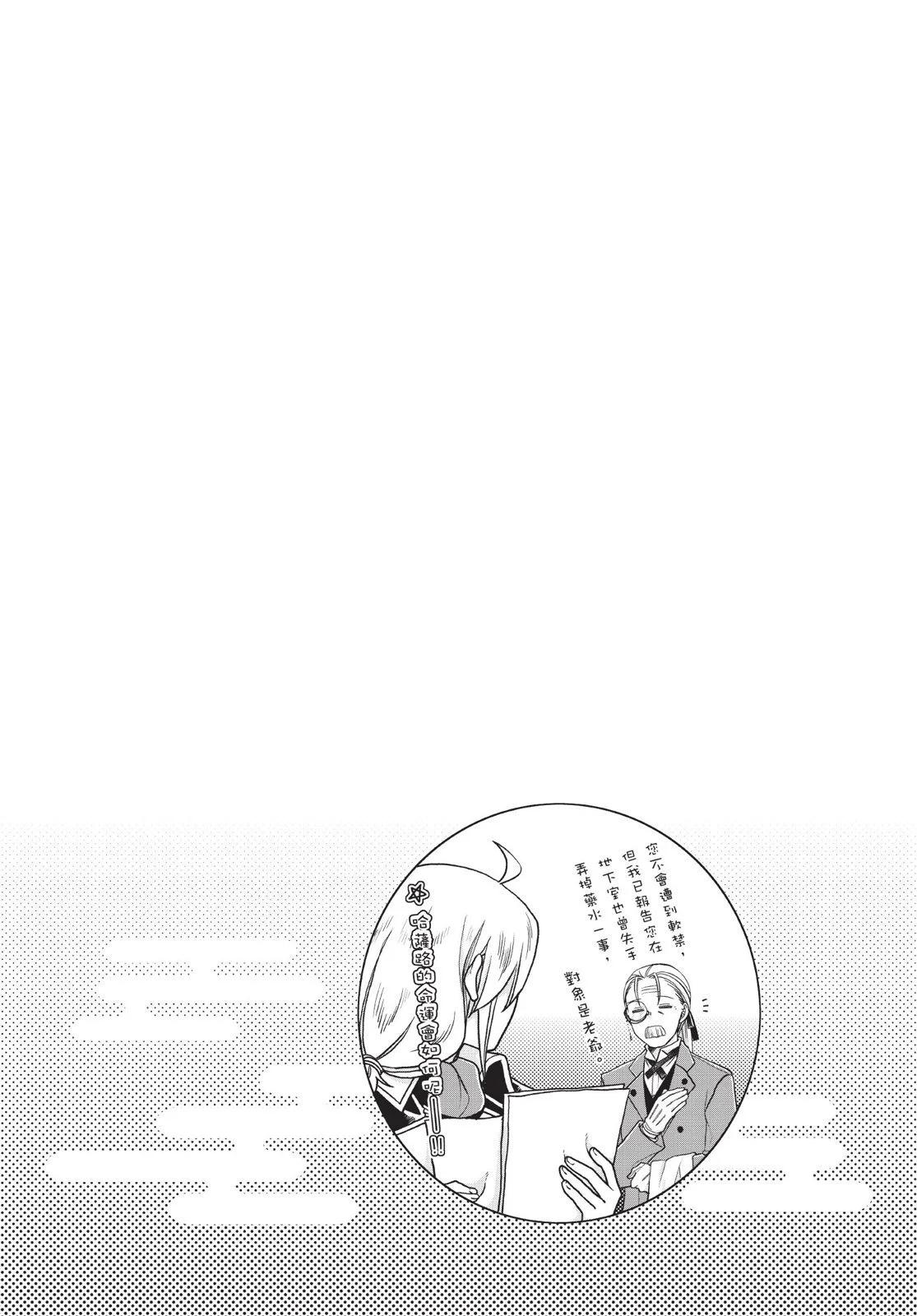 月光下的異世界之旅 - 第04卷(2/4) - 8